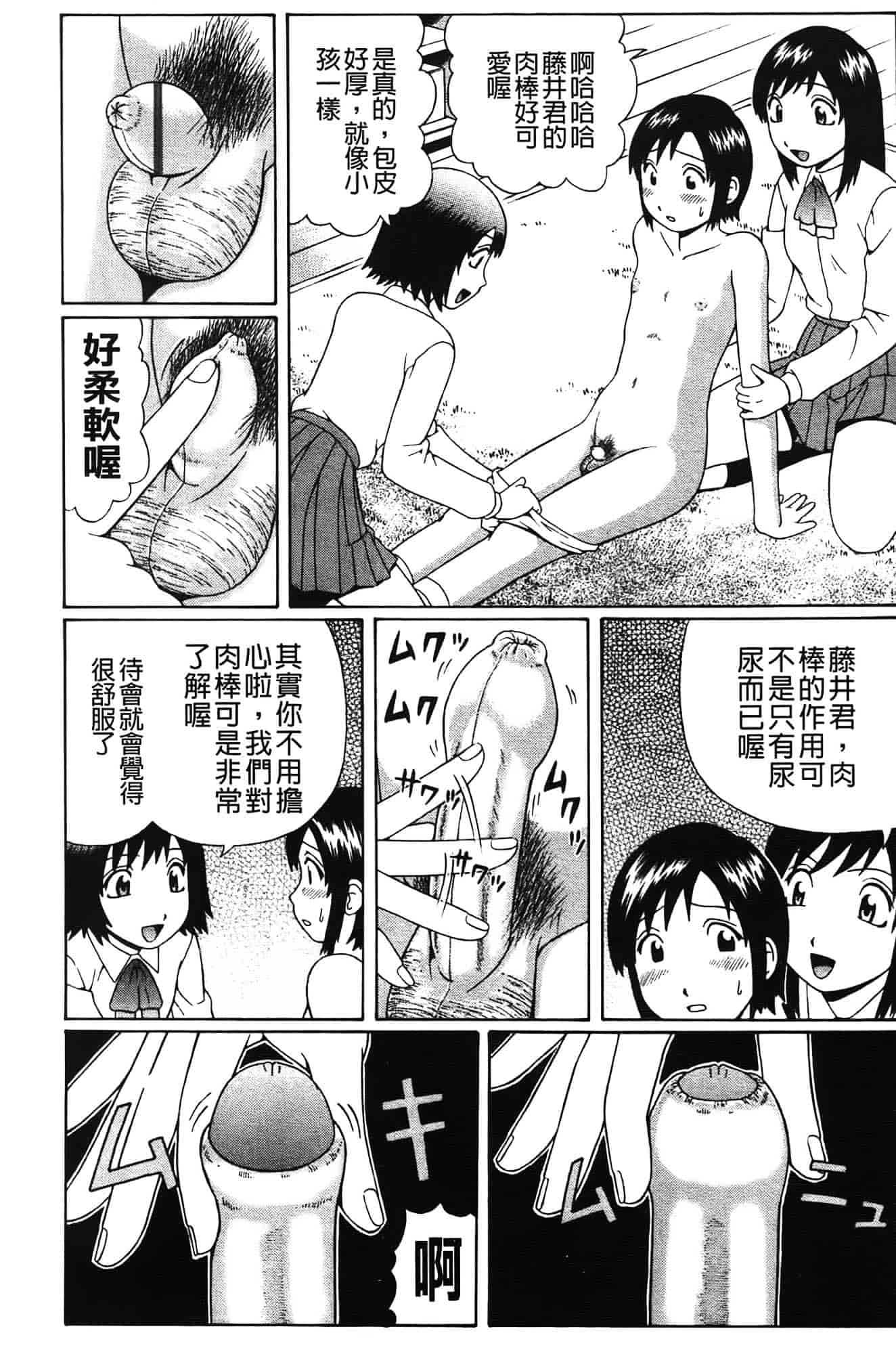 [にったじゅん] 童貞パニック!!_第3集