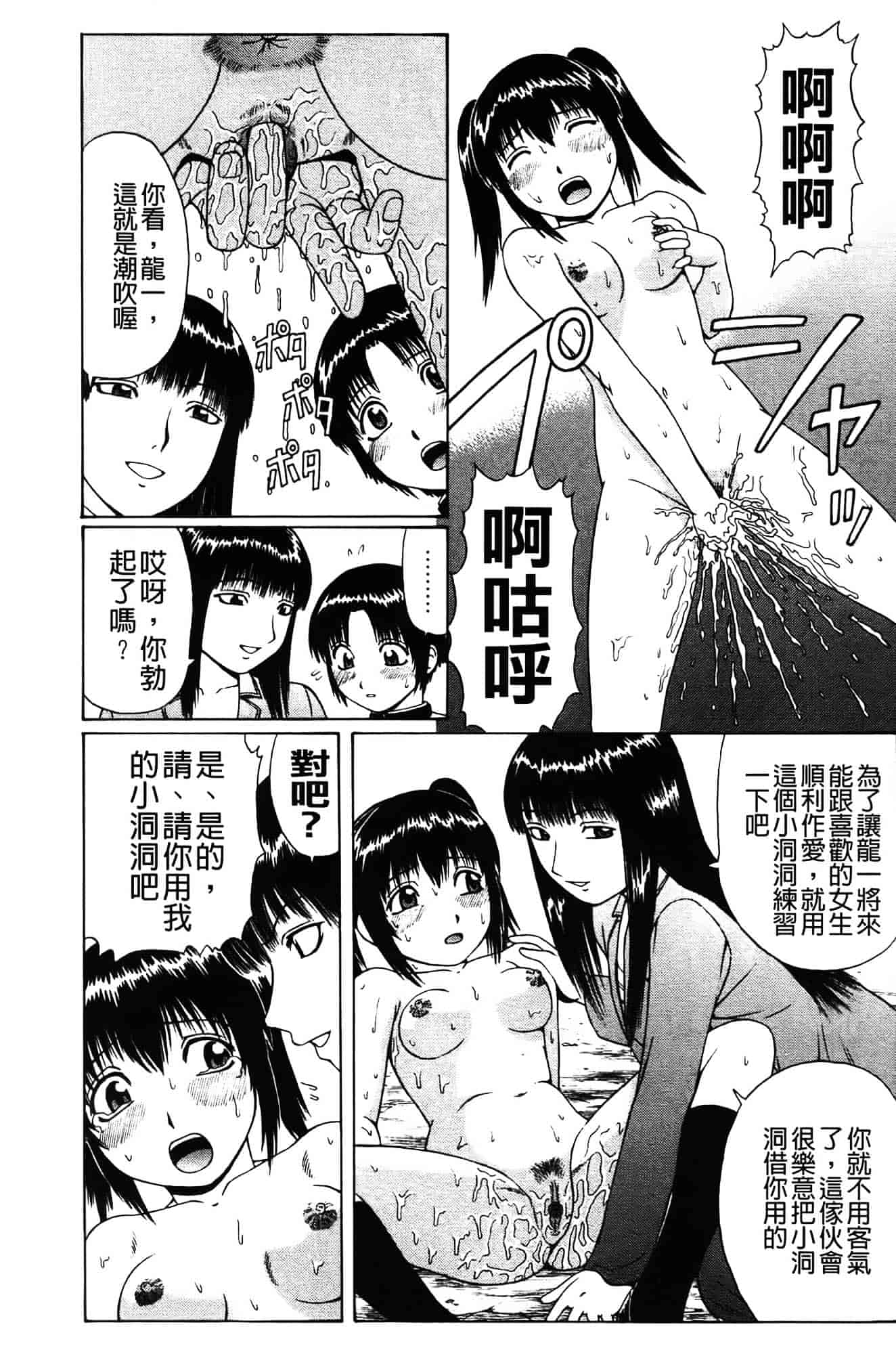 [にったじゅん] 童貞パニック!!_第1集