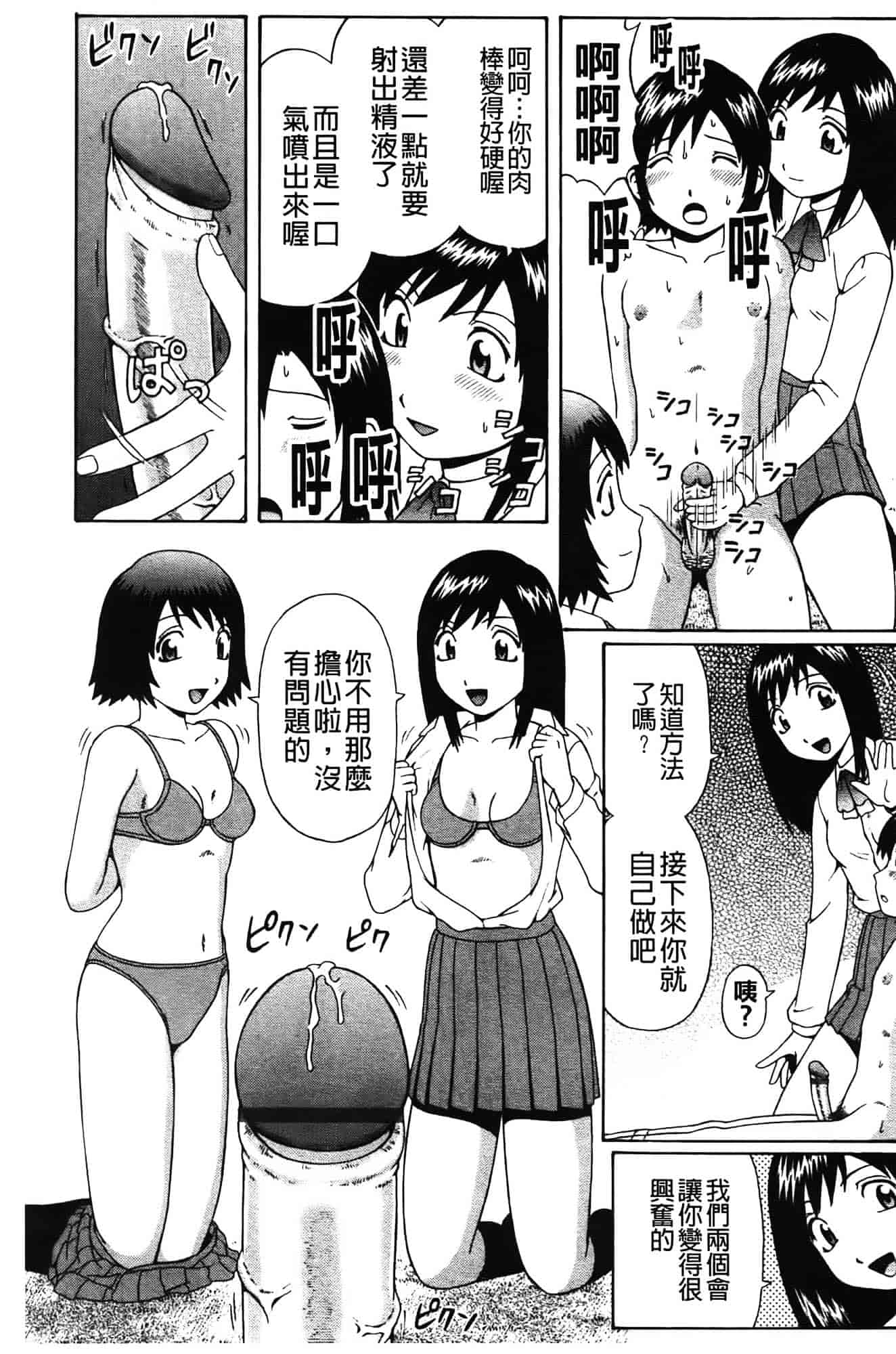 [にったじゅん] 童貞パニック!!_第7集