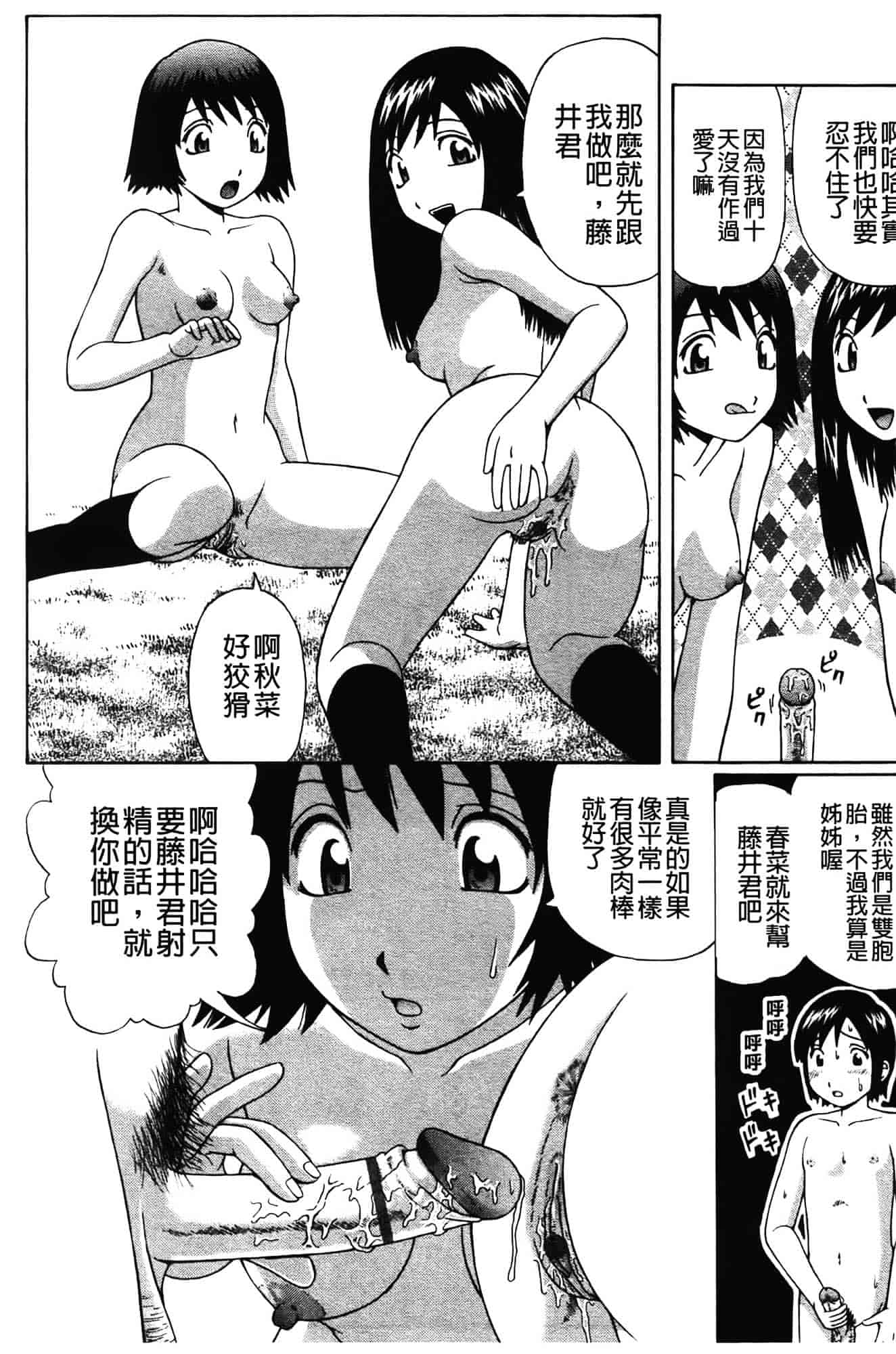 [にったじゅん] 童貞パニック!!_第7集