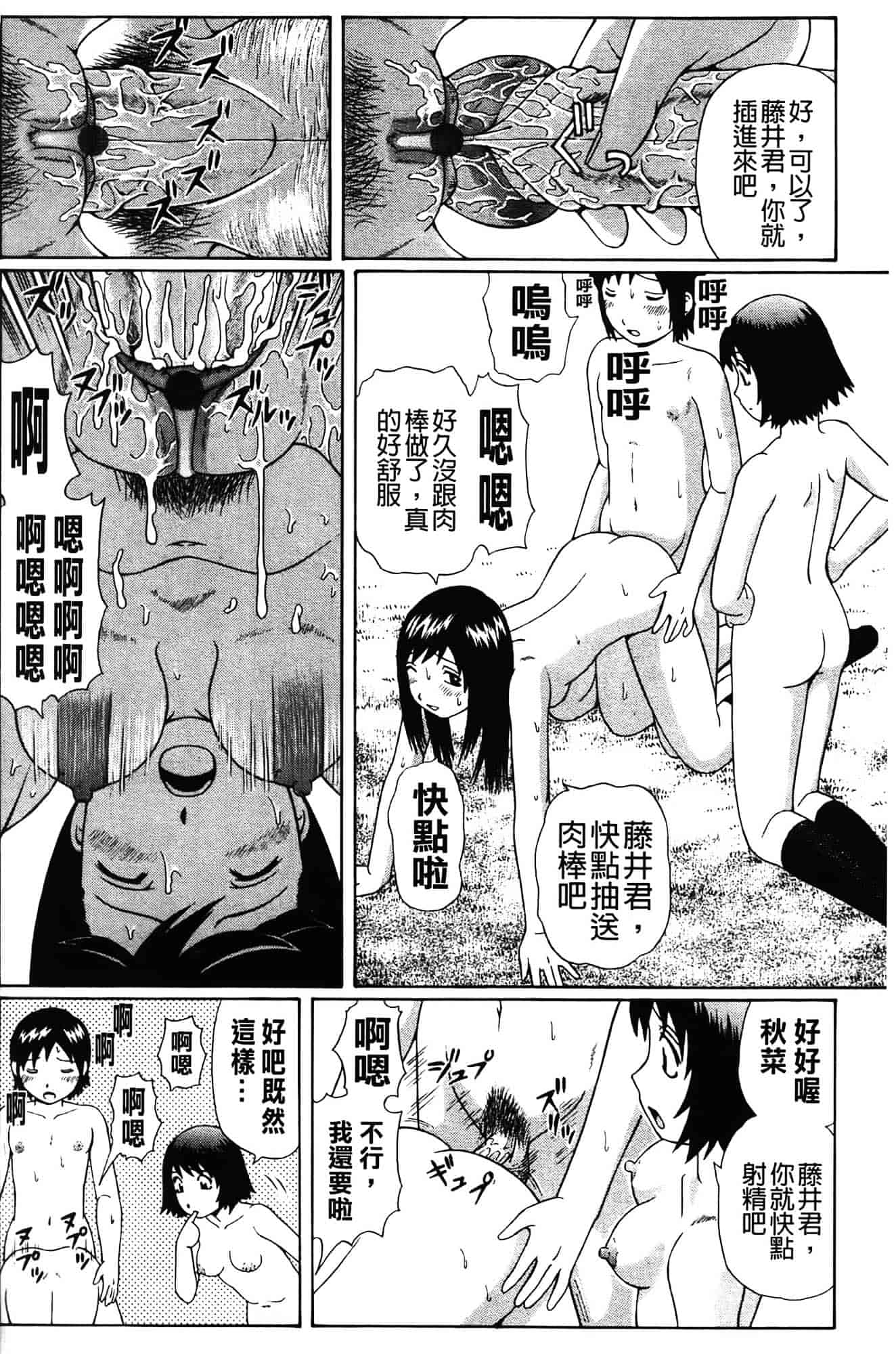 [にったじゅん] 童貞パニック!!_第7集
