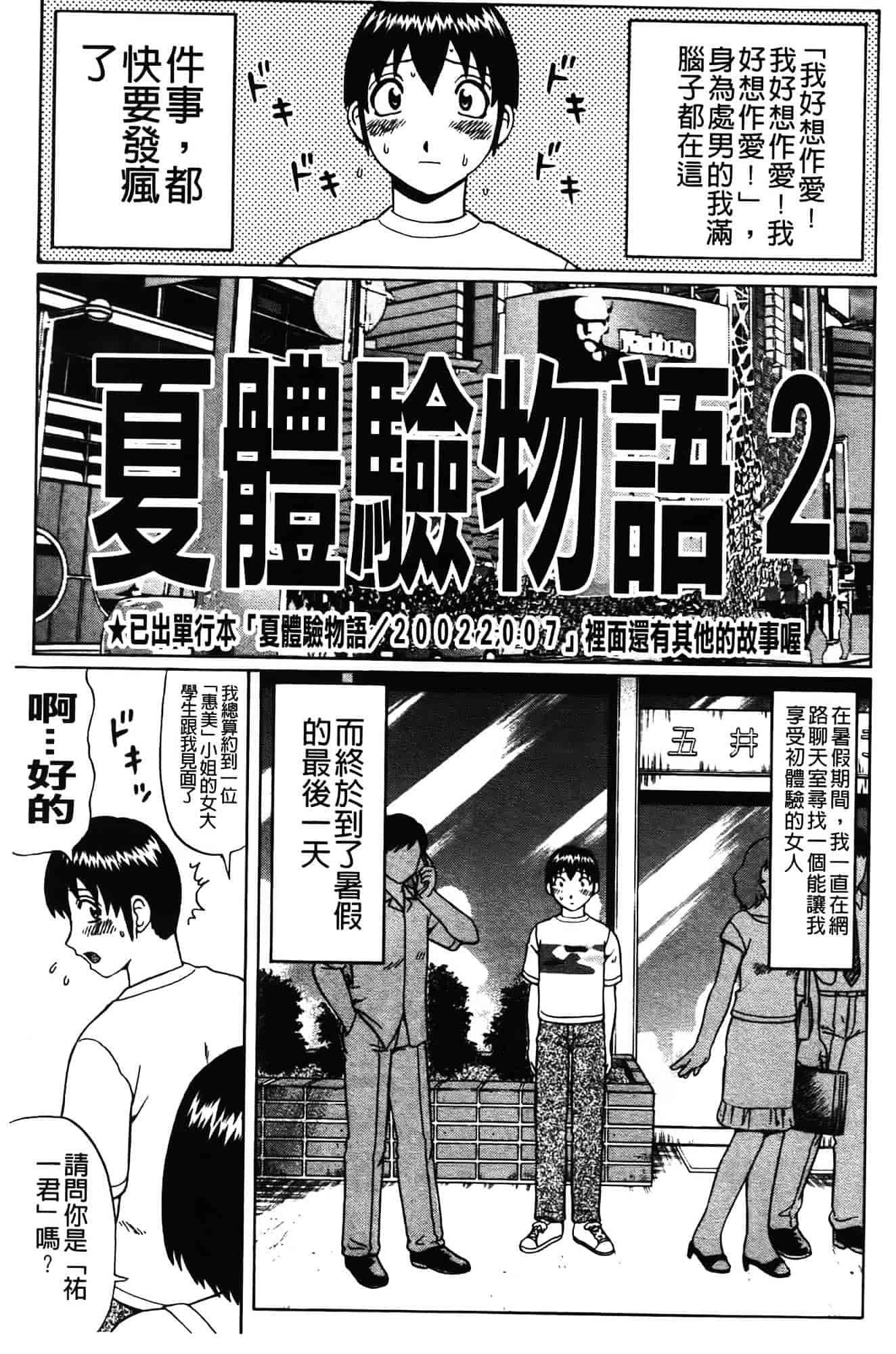 [にったじゅん] 童貞パニック!!_第7集