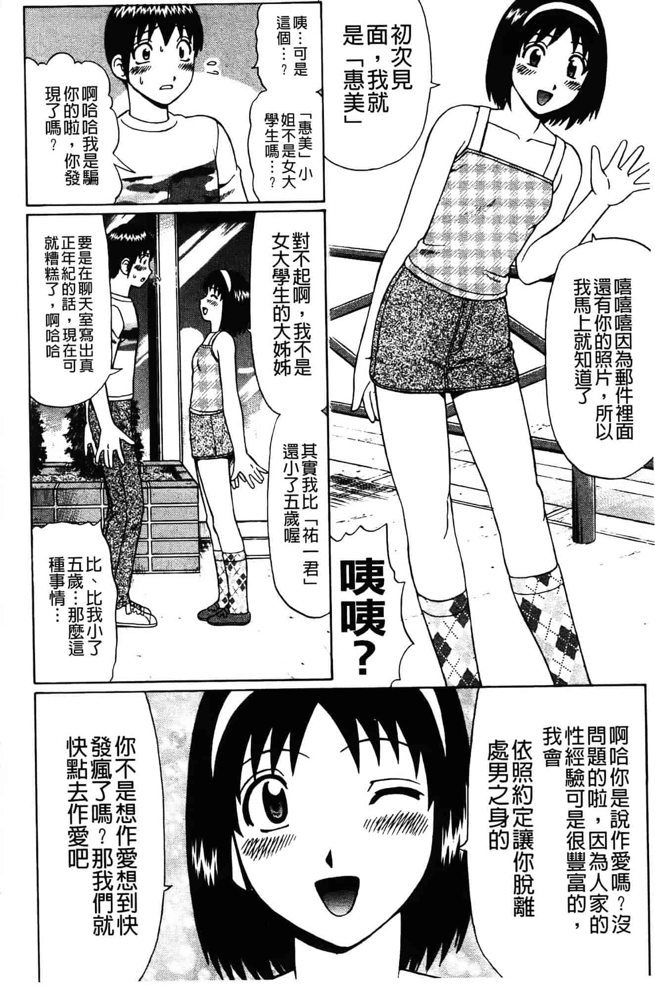 [にったじゅん] 童貞パニック!!_第7集