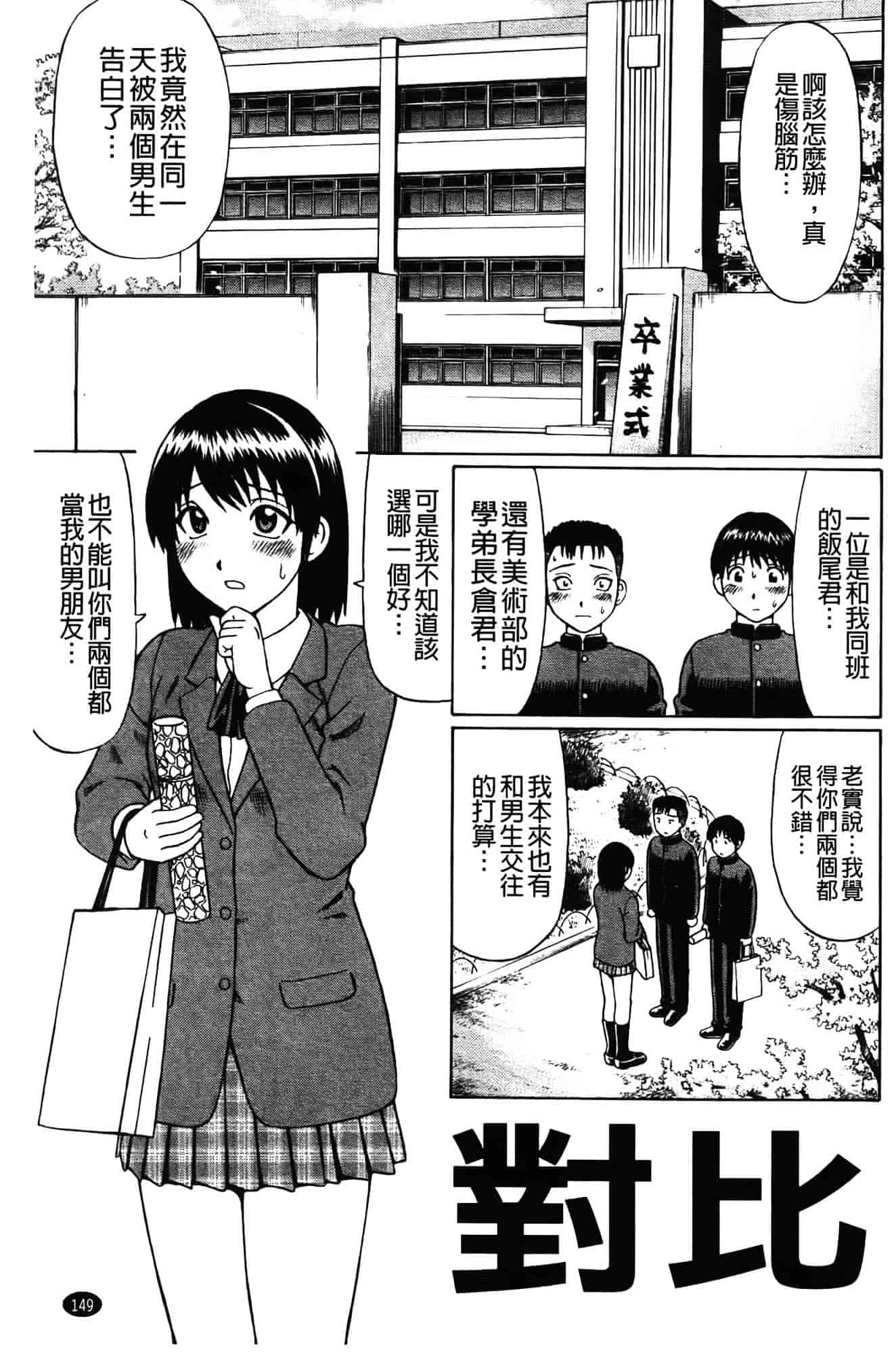 [にったじゅん] 童貞パニック!!_第8集