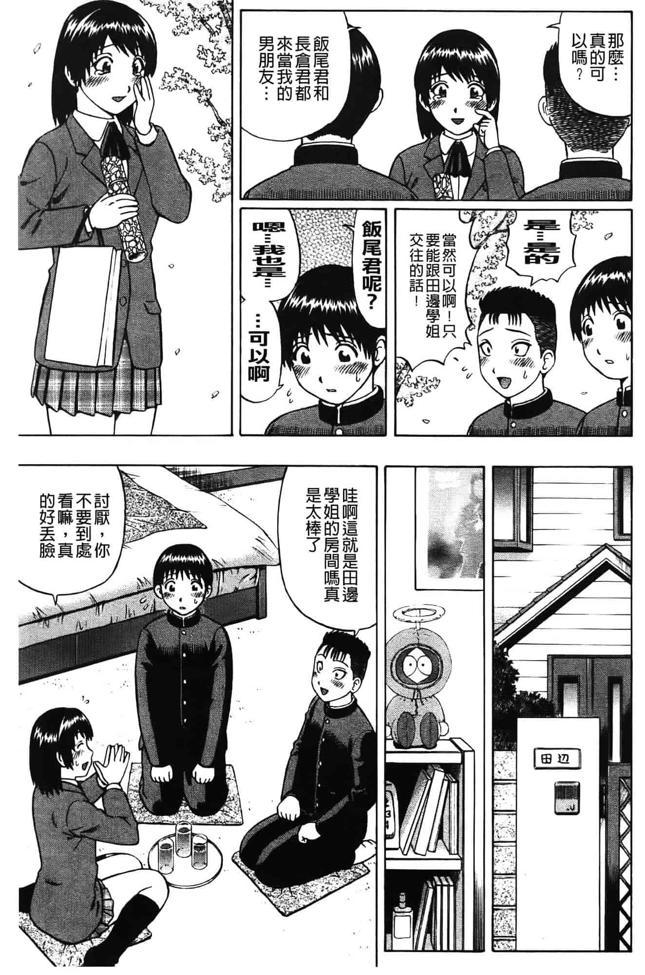 [にったじゅん] 童貞パニック!!_第8集