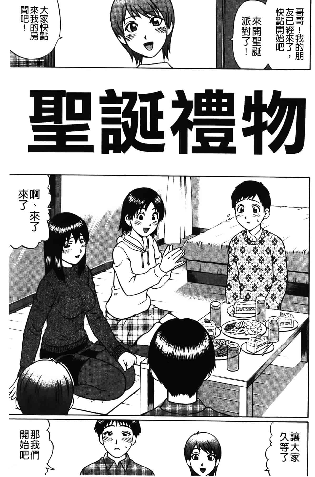 [にったじゅん] 童貞パニック!!_第5集