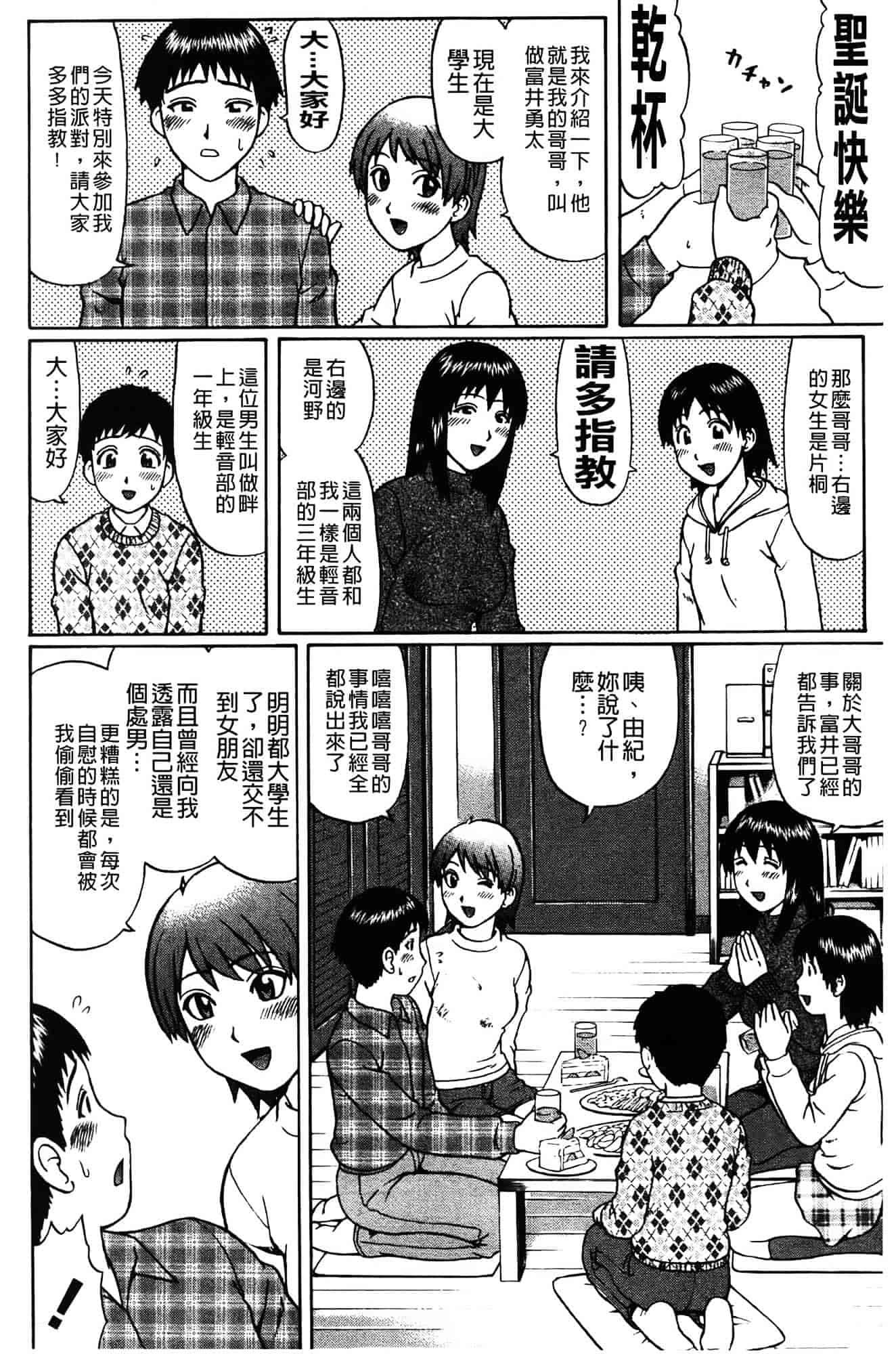 [にったじゅん] 童貞パニック!!_第5集