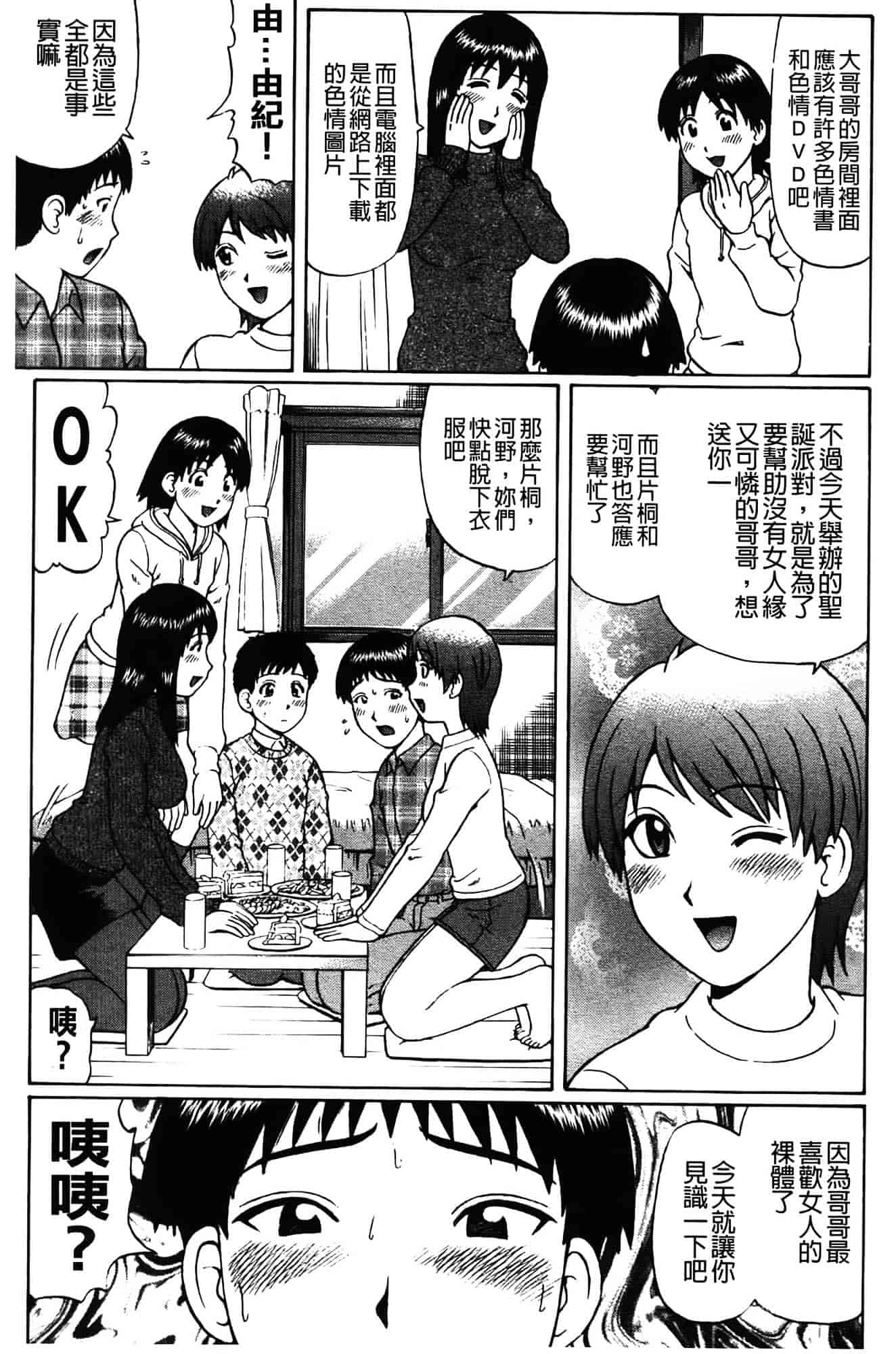 [にったじゅん] 童貞パニック!!_第5集