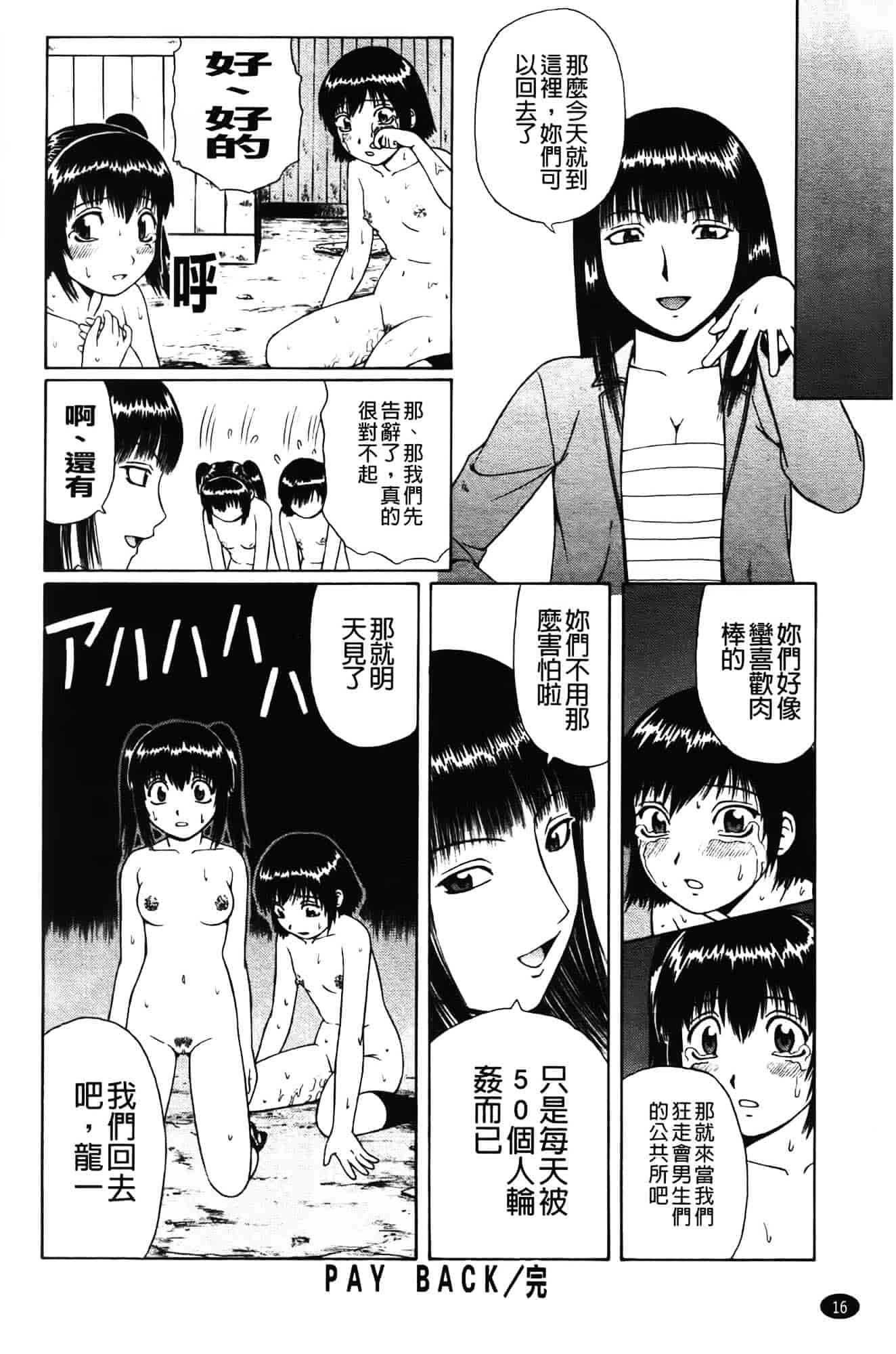 [にったじゅん] 童貞パニック!!_第1集