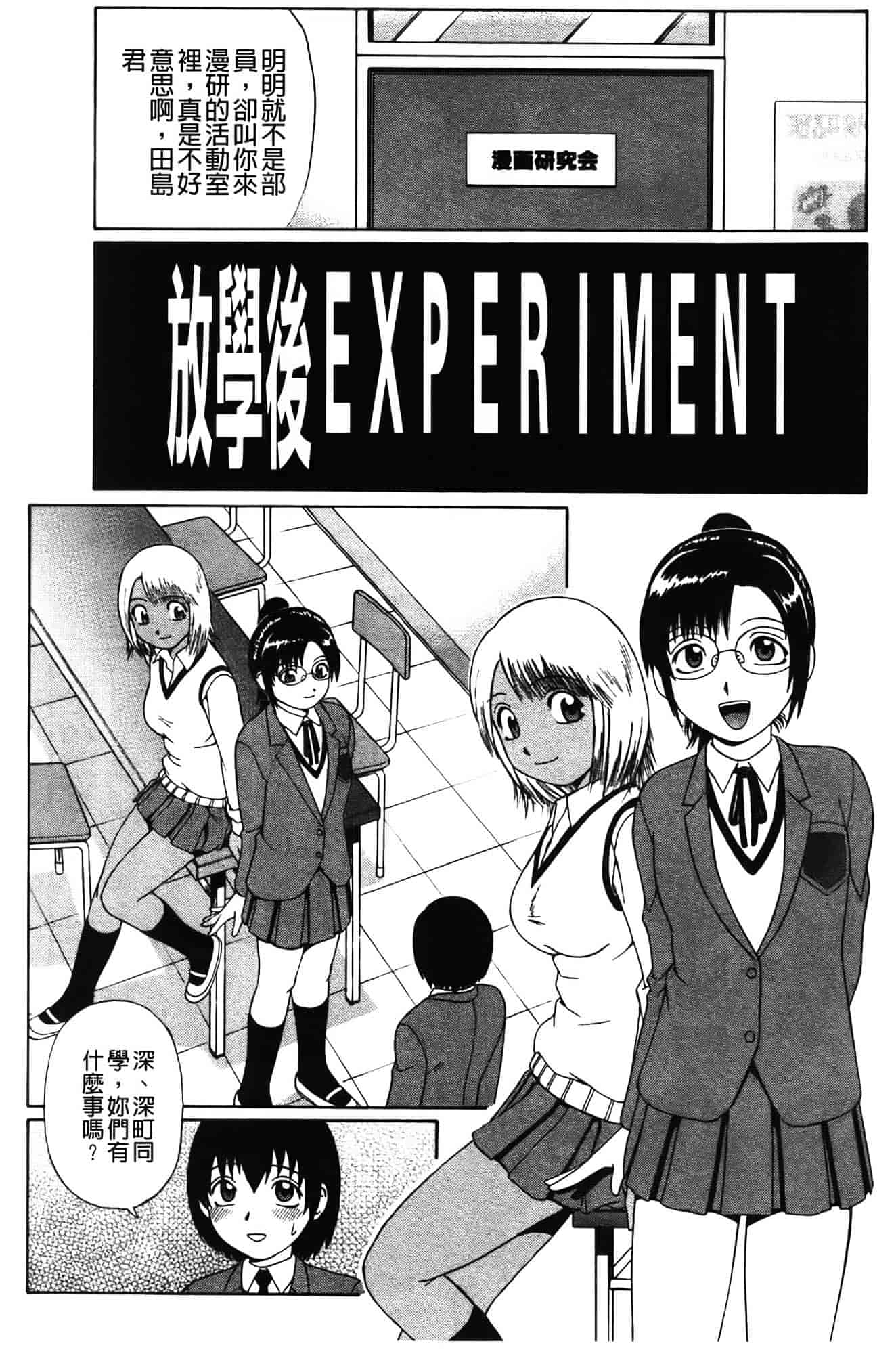 [にったじゅん] 童貞パニック!!_第1集