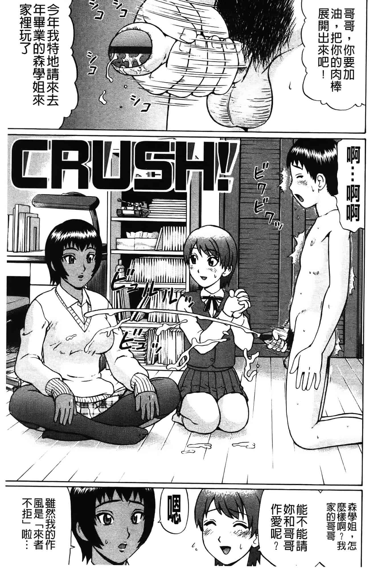 [にったじゅん] 童貞パニック!!_第5集