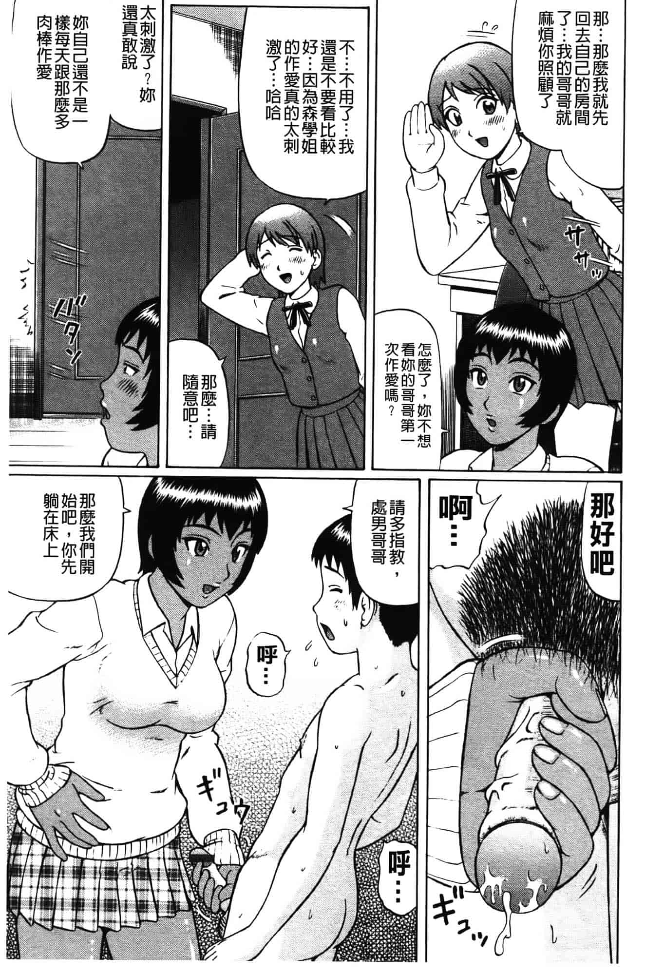 [にったじゅん] 童貞パニック!!_第5集