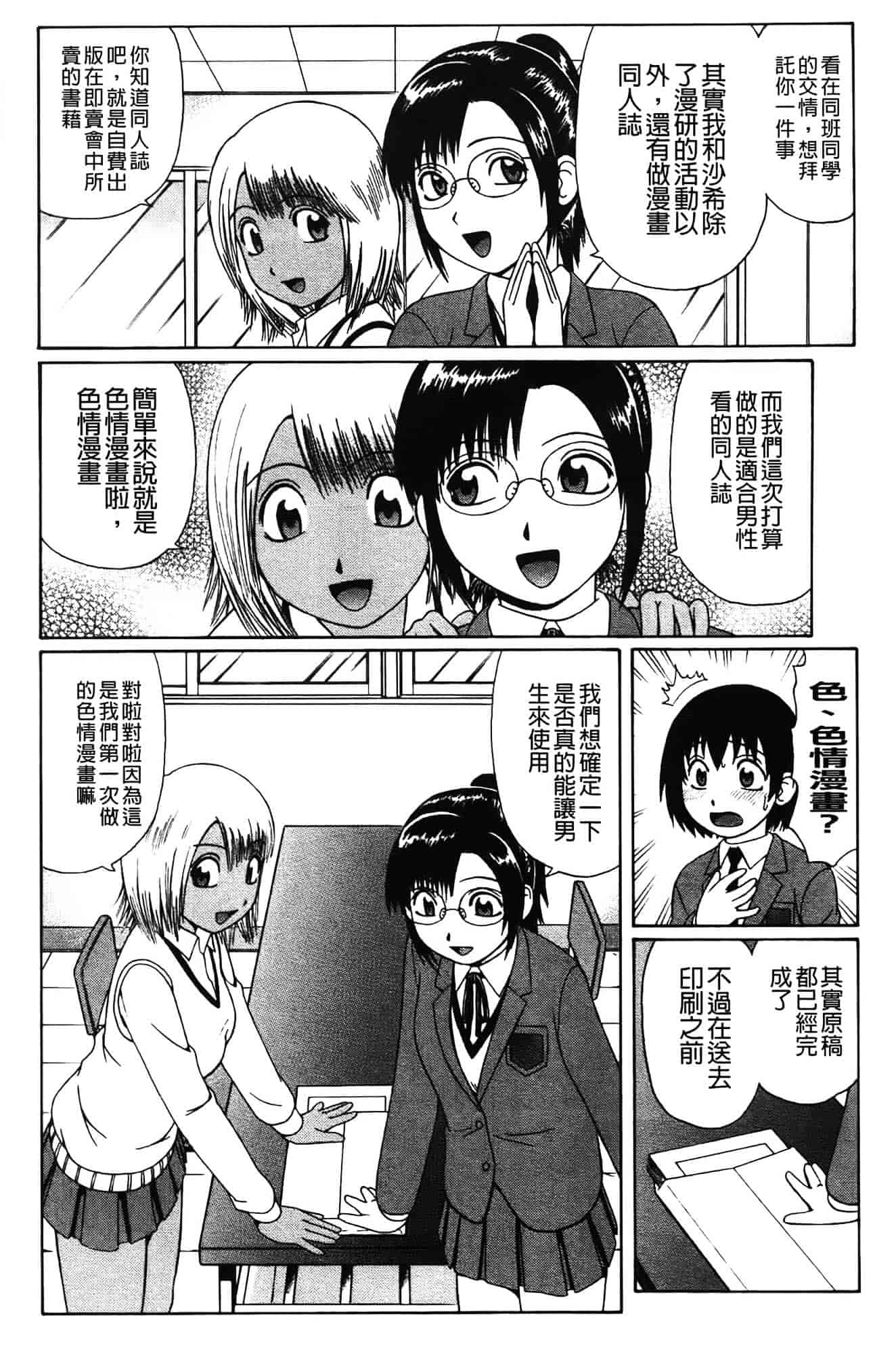 [にったじゅん] 童貞パニック!!_第1集