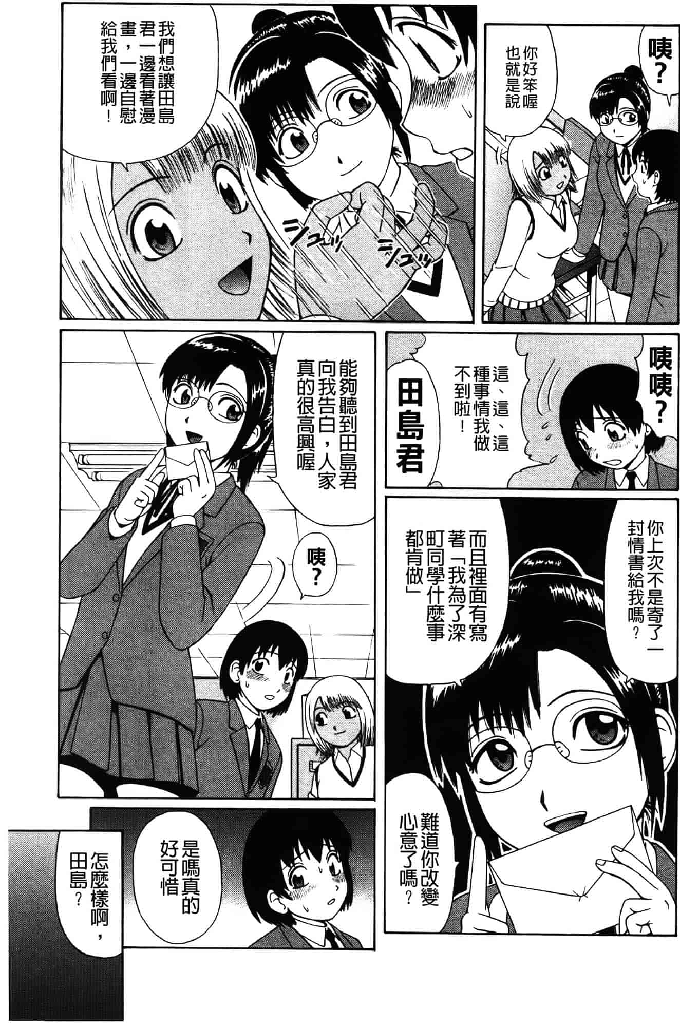 [にったじゅん] 童貞パニック!!_第1集