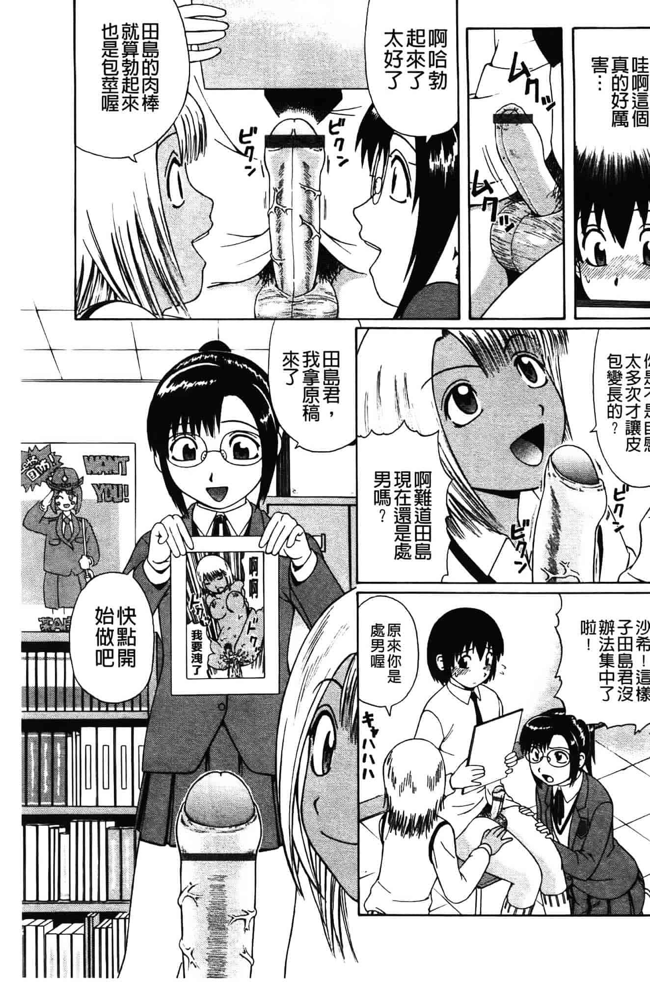 [にったじゅん] 童貞パニック!!_第1集
