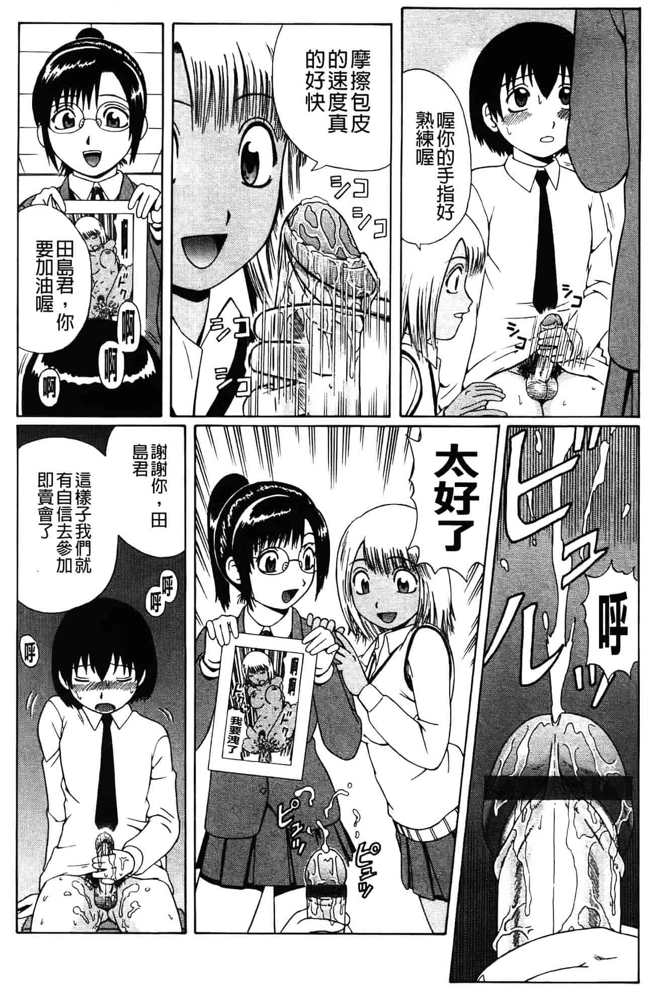 [にったじゅん] 童貞パニック!!_第1集