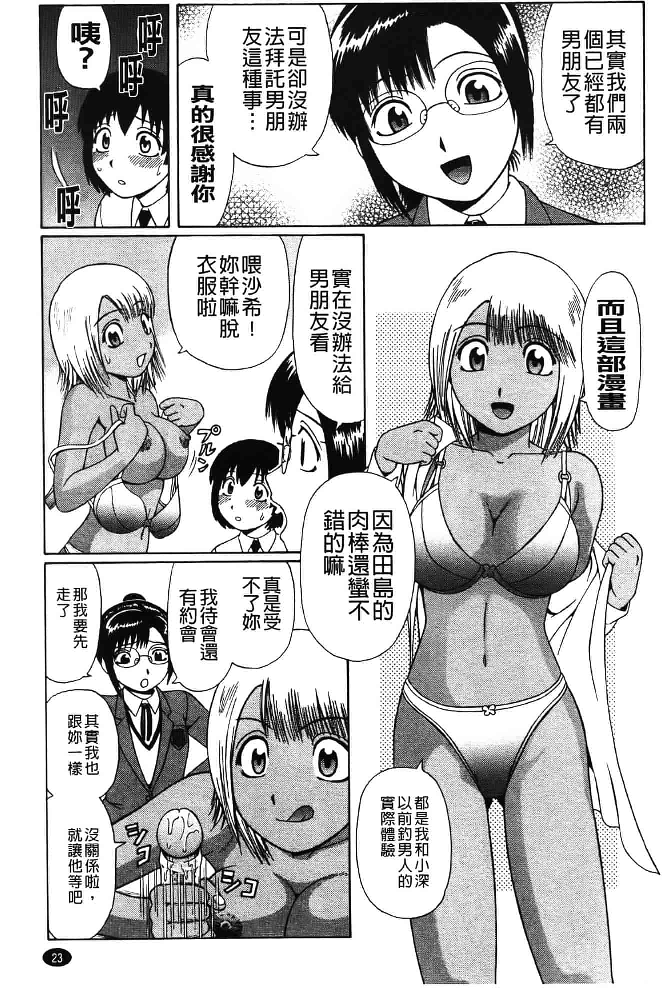 [にったじゅん] 童貞パニック!!_第1集