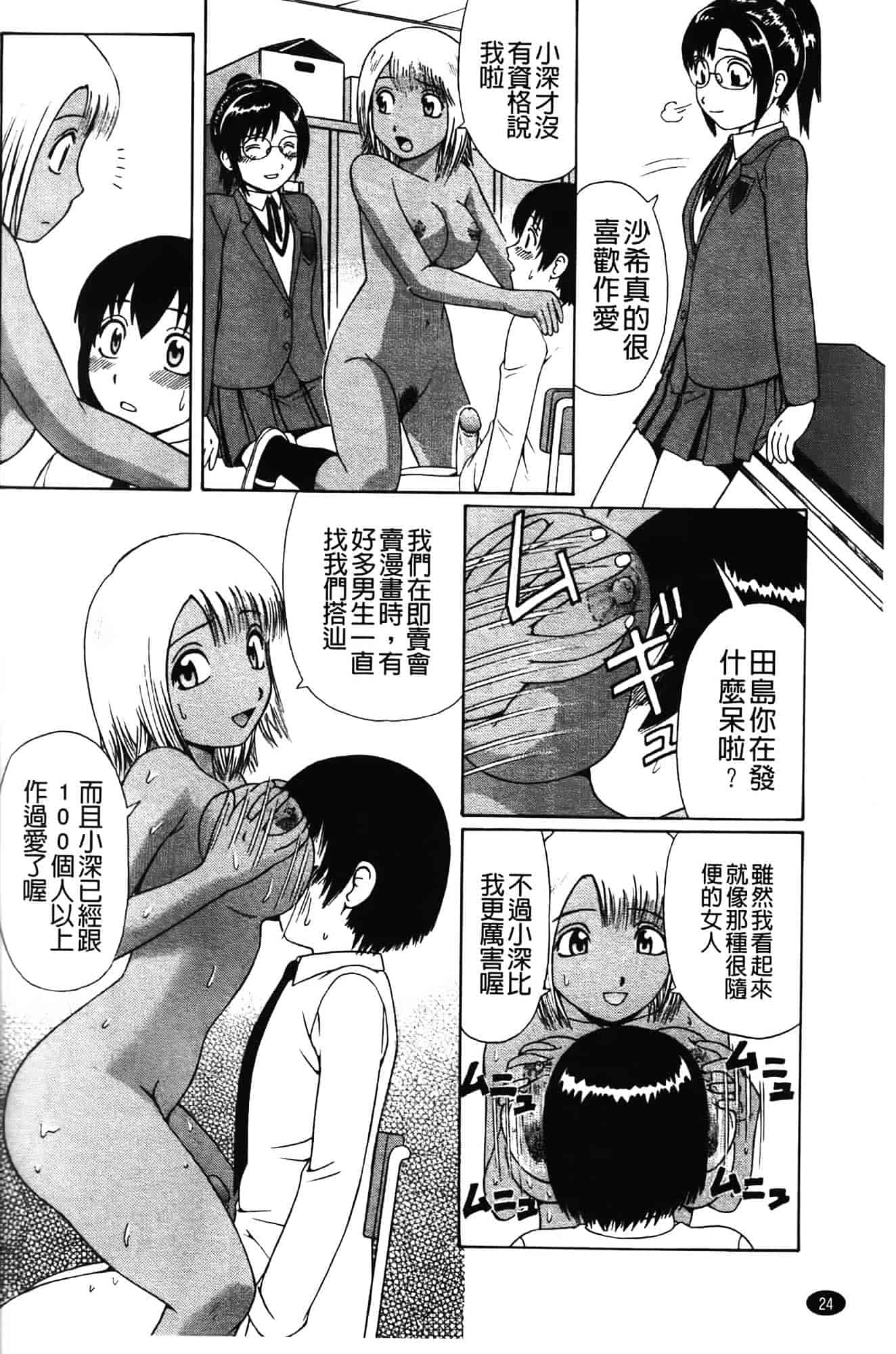 [にったじゅん] 童貞パニック!!_第1集
