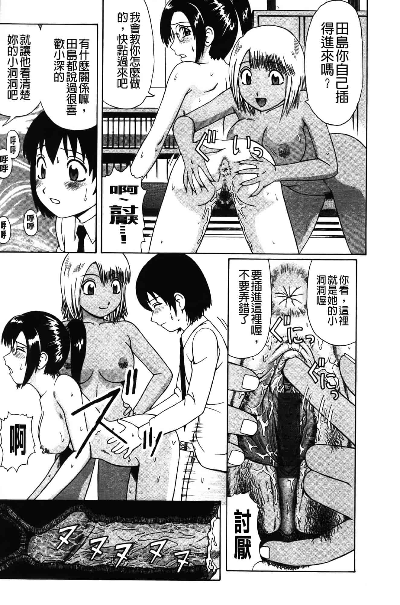 [にったじゅん] 童貞パニック!!_第1集