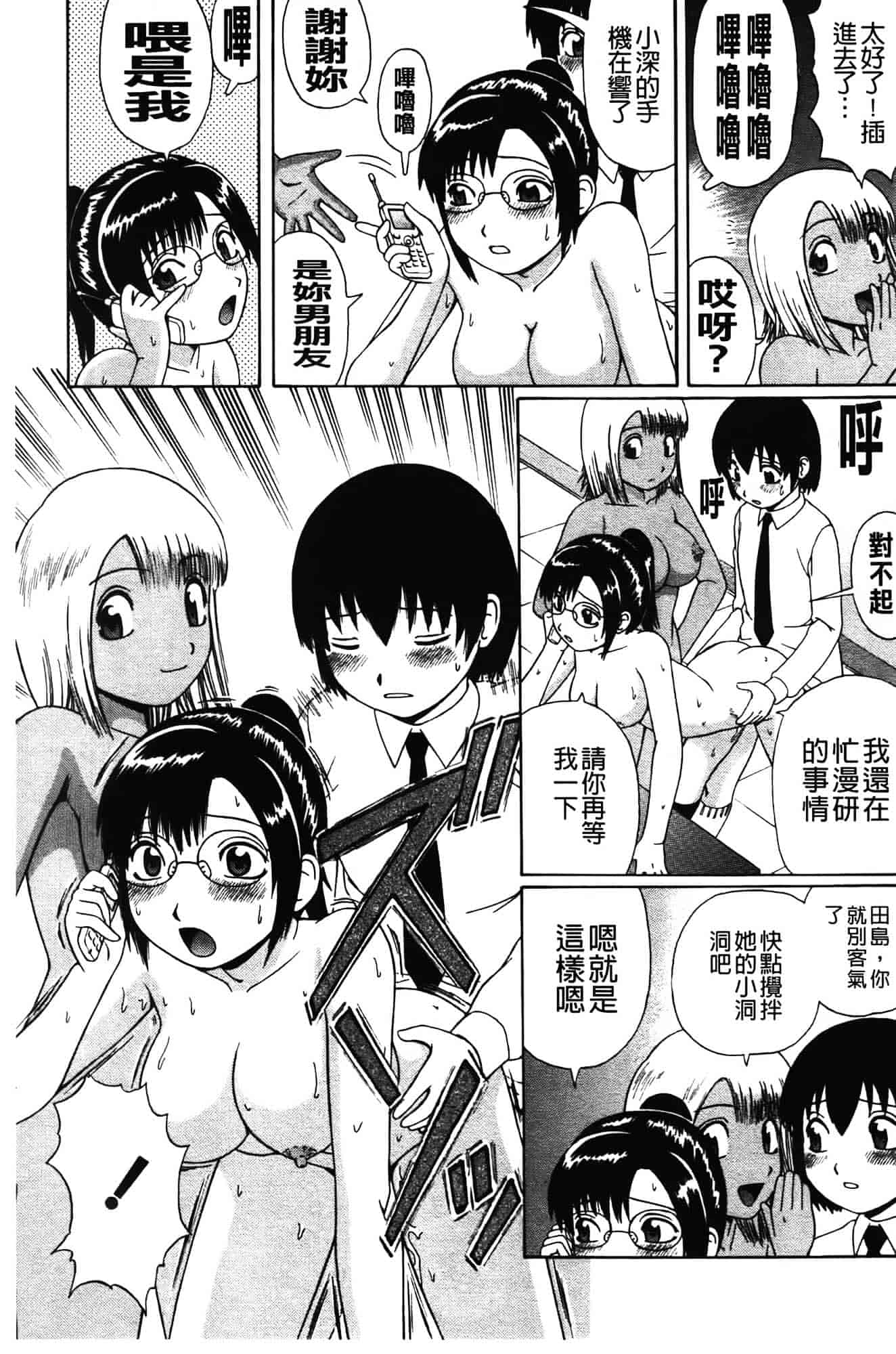 [にったじゅん] 童貞パニック!!_第1集