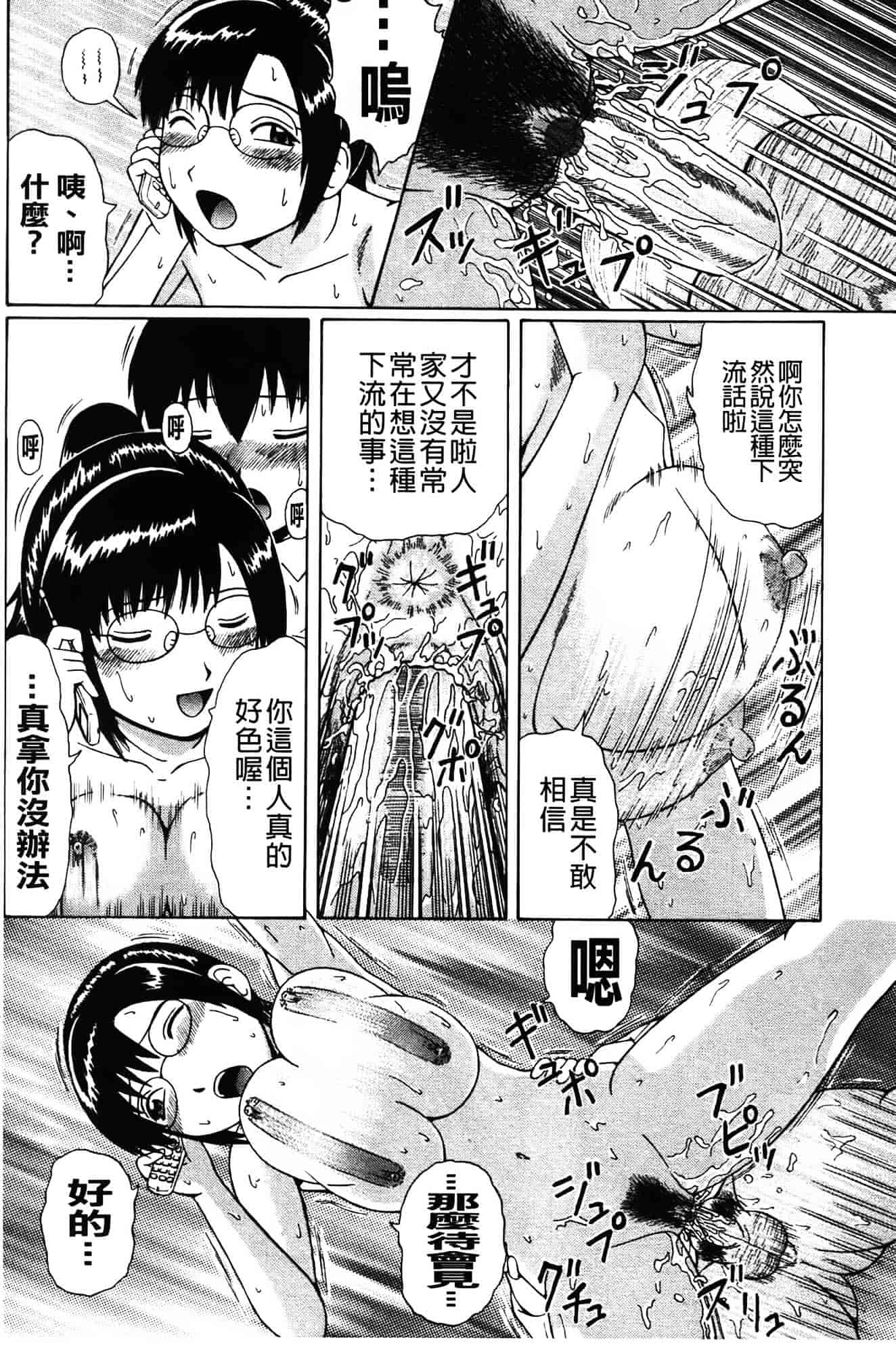 [にったじゅん] 童貞パニック!!_第1集
