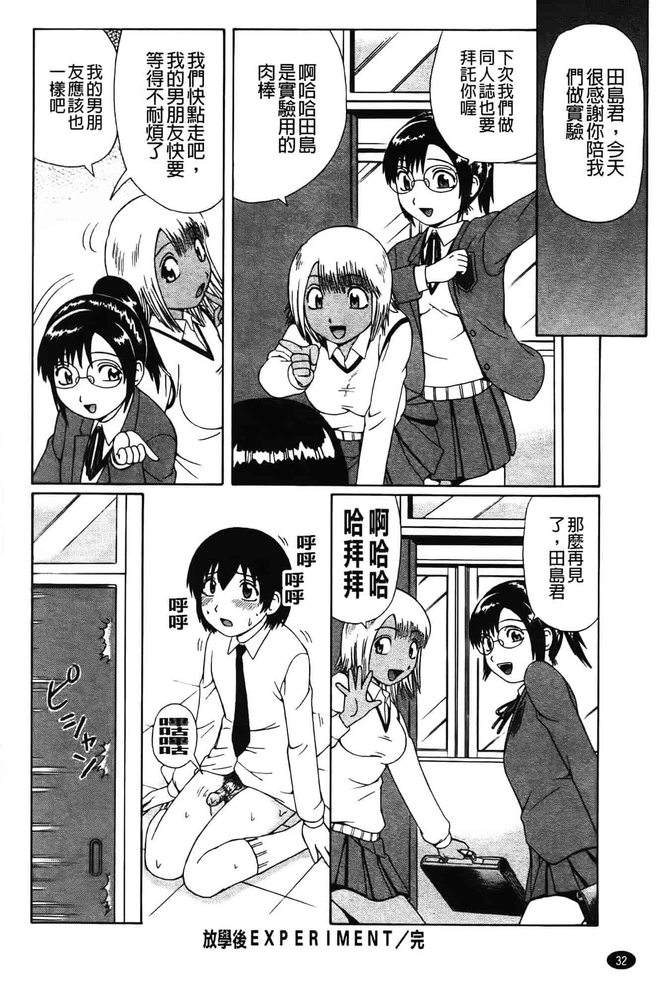 [にったじゅん] 童貞パニック!!_第1集
