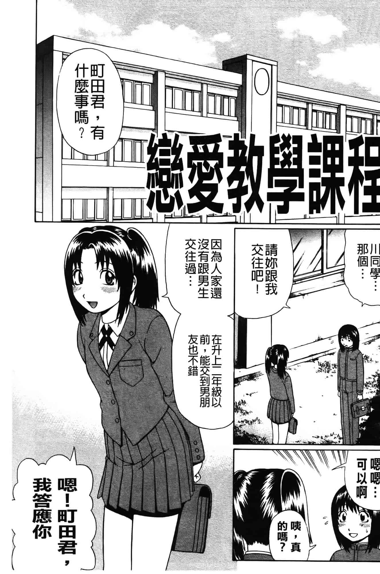 [にったじゅん] 童貞パニック!!_第1集