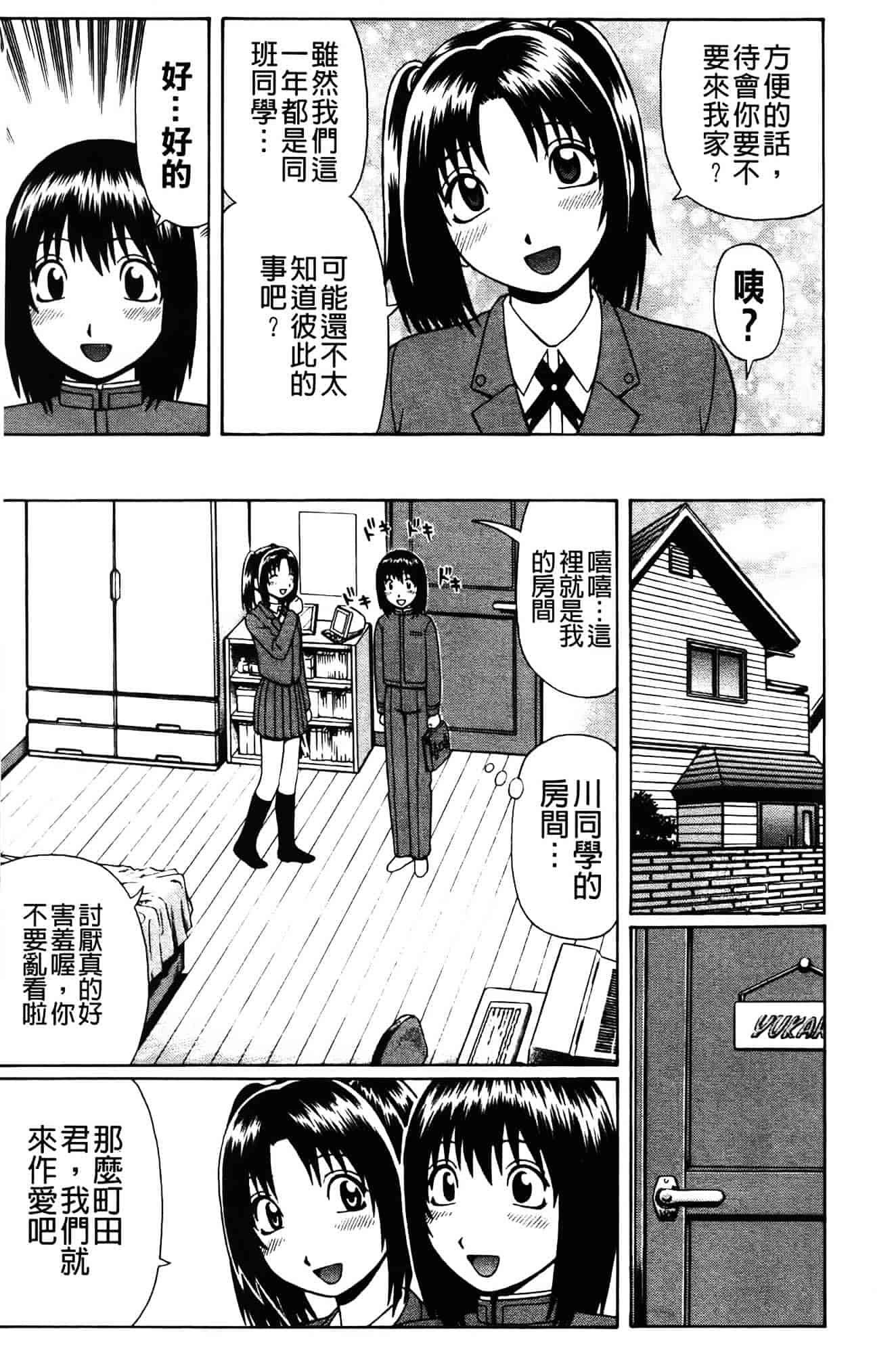 [にったじゅん] 童貞パニック!!_第1集