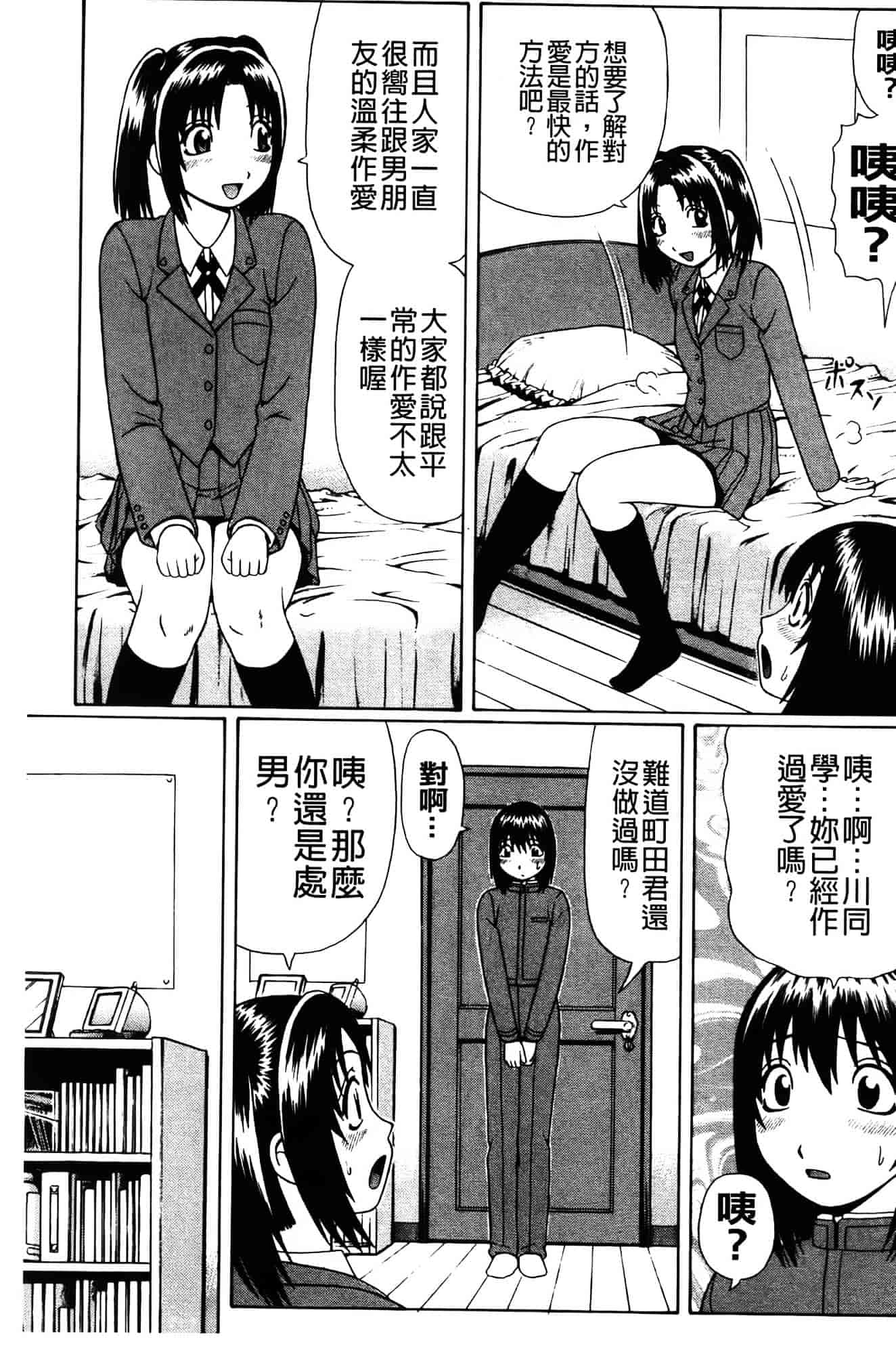 [にったじゅん] 童貞パニック!!_第1集