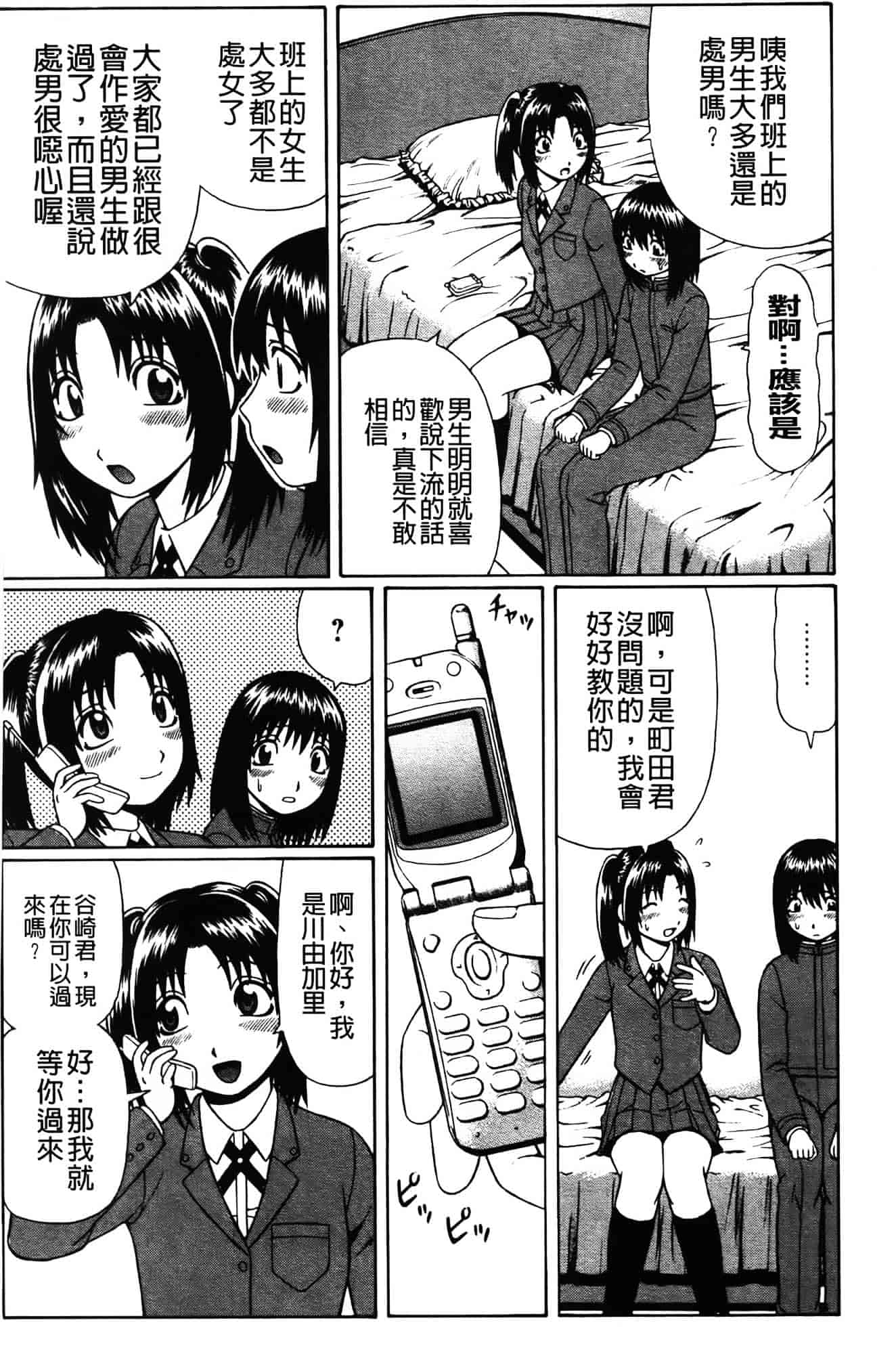 [にったじゅん] 童貞パニック!!_第1集