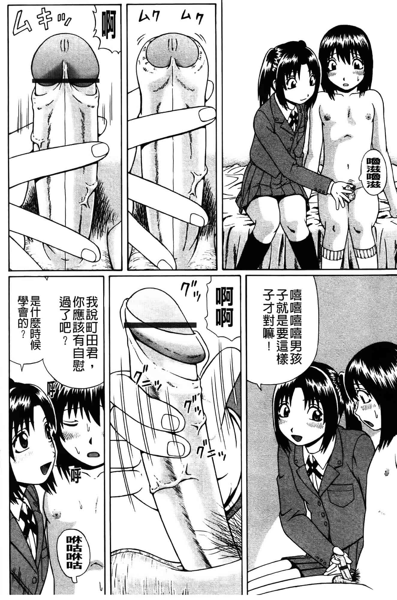 [にったじゅん] 童貞パニック!!_第1集