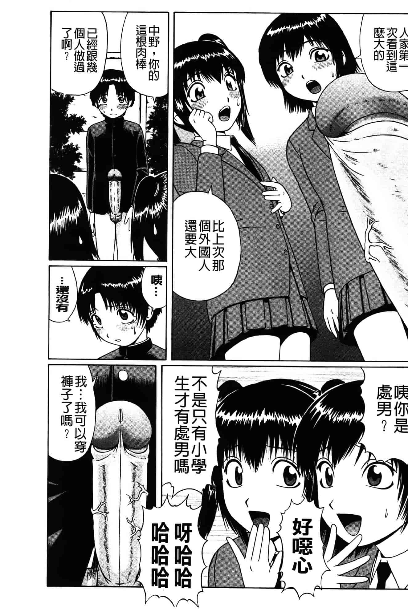 [にったじゅん] 童貞パニック!!_第1集