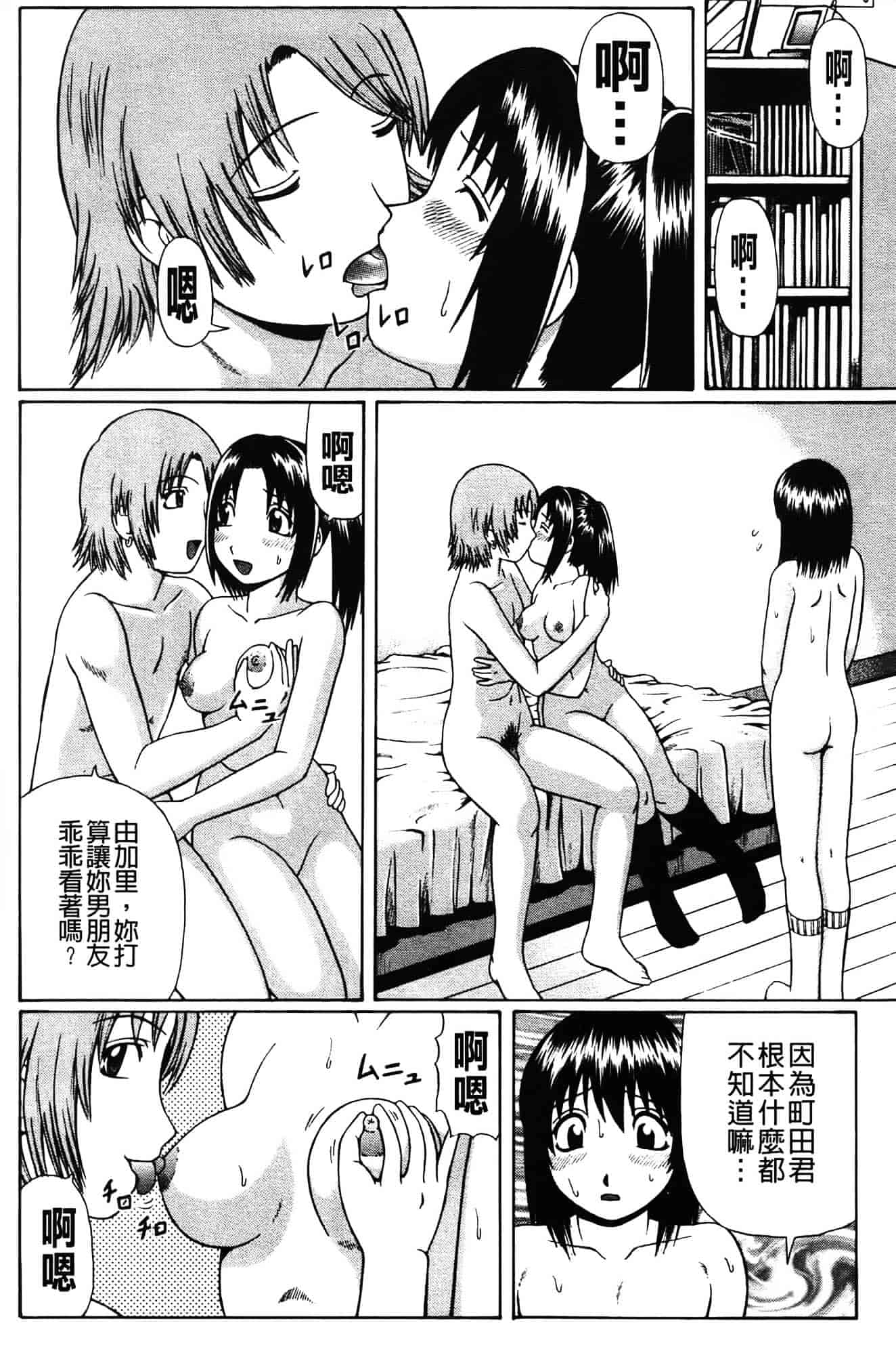 [にったじゅん] 童貞パニック!!_第2集