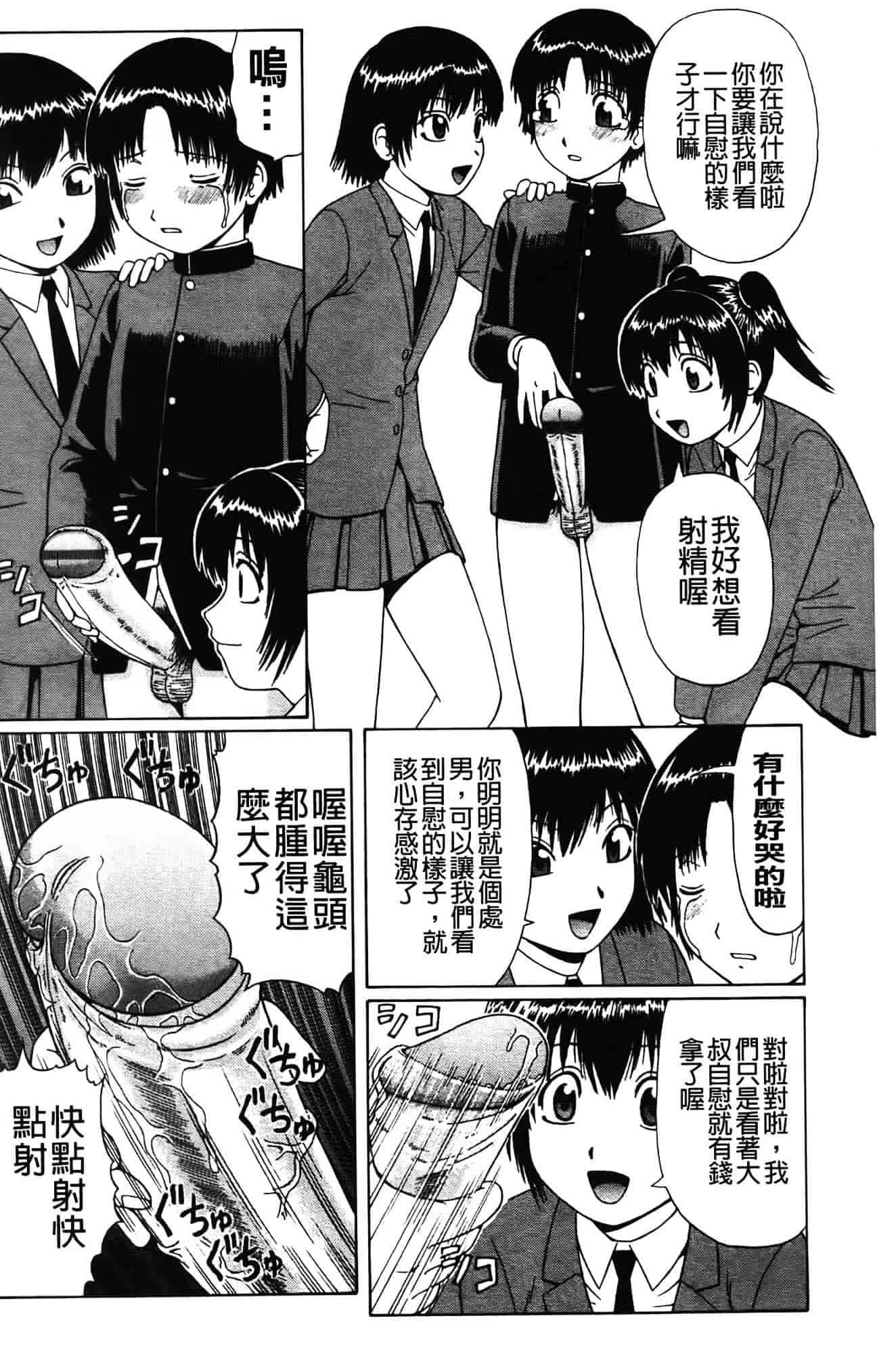 [にったじゅん] 童貞パニック!!_第1集