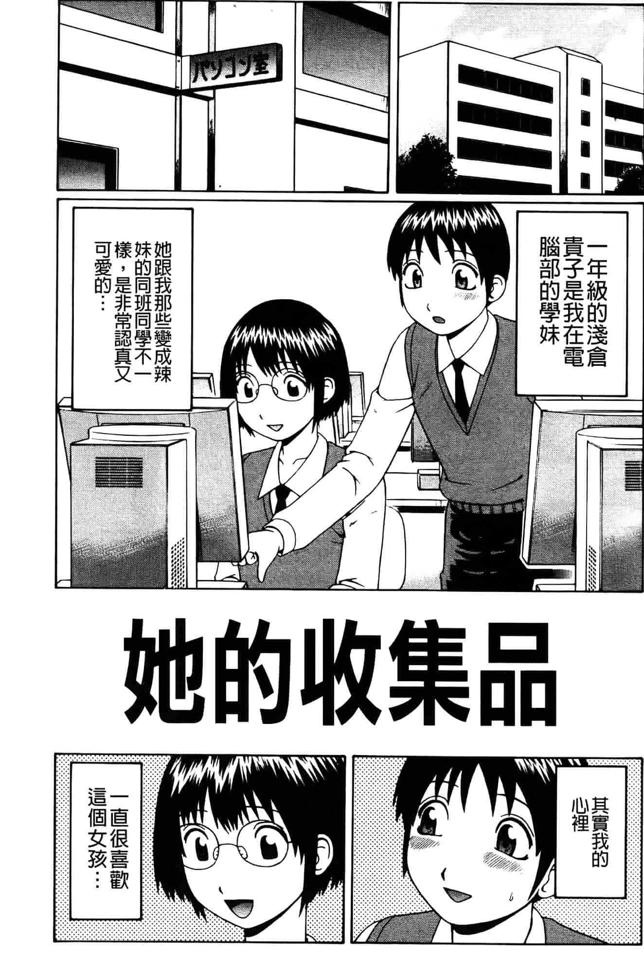 [にったじゅん] 童貞パニック!!_第2集