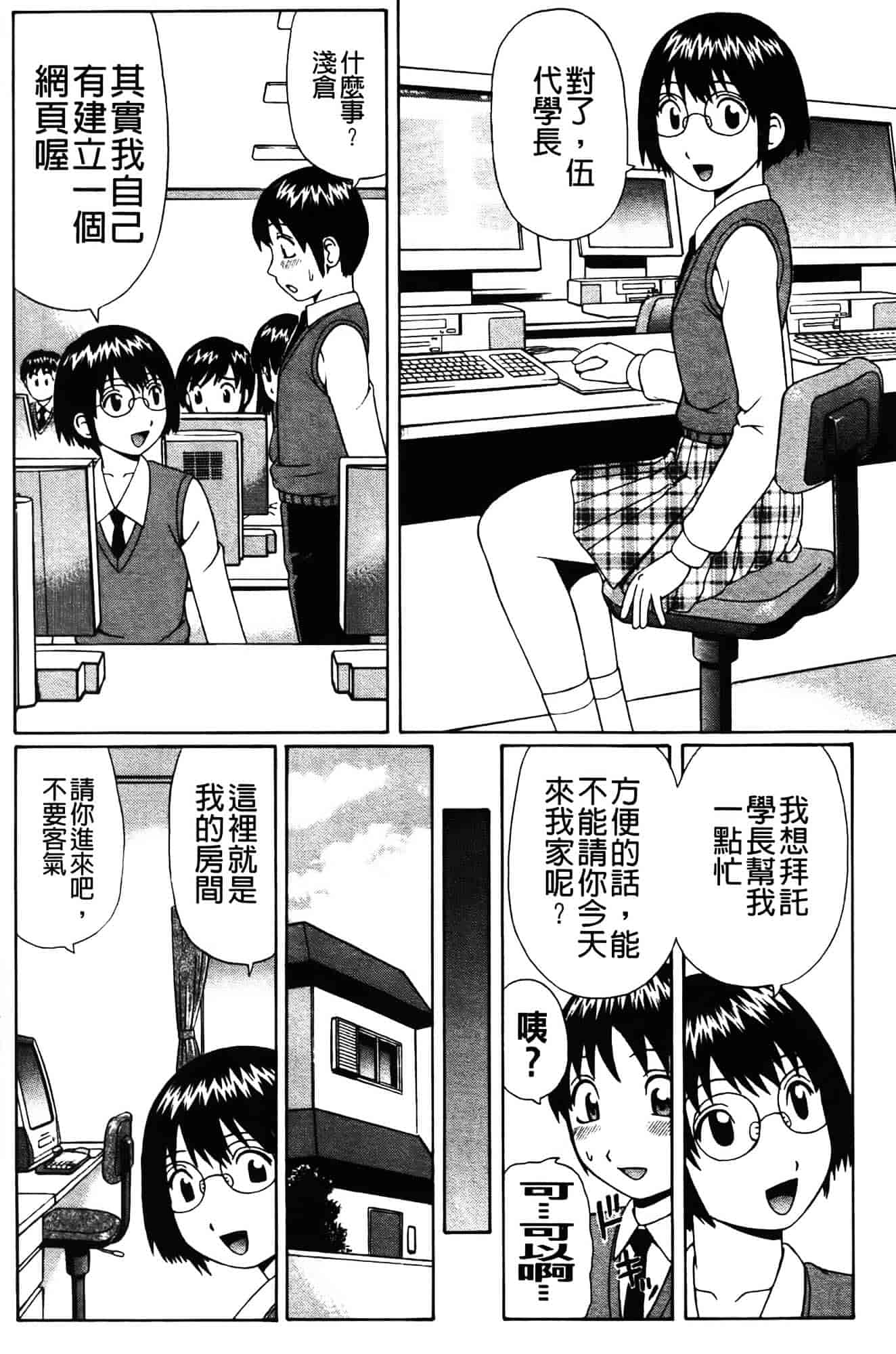 [にったじゅん] 童貞パニック!!_第2集