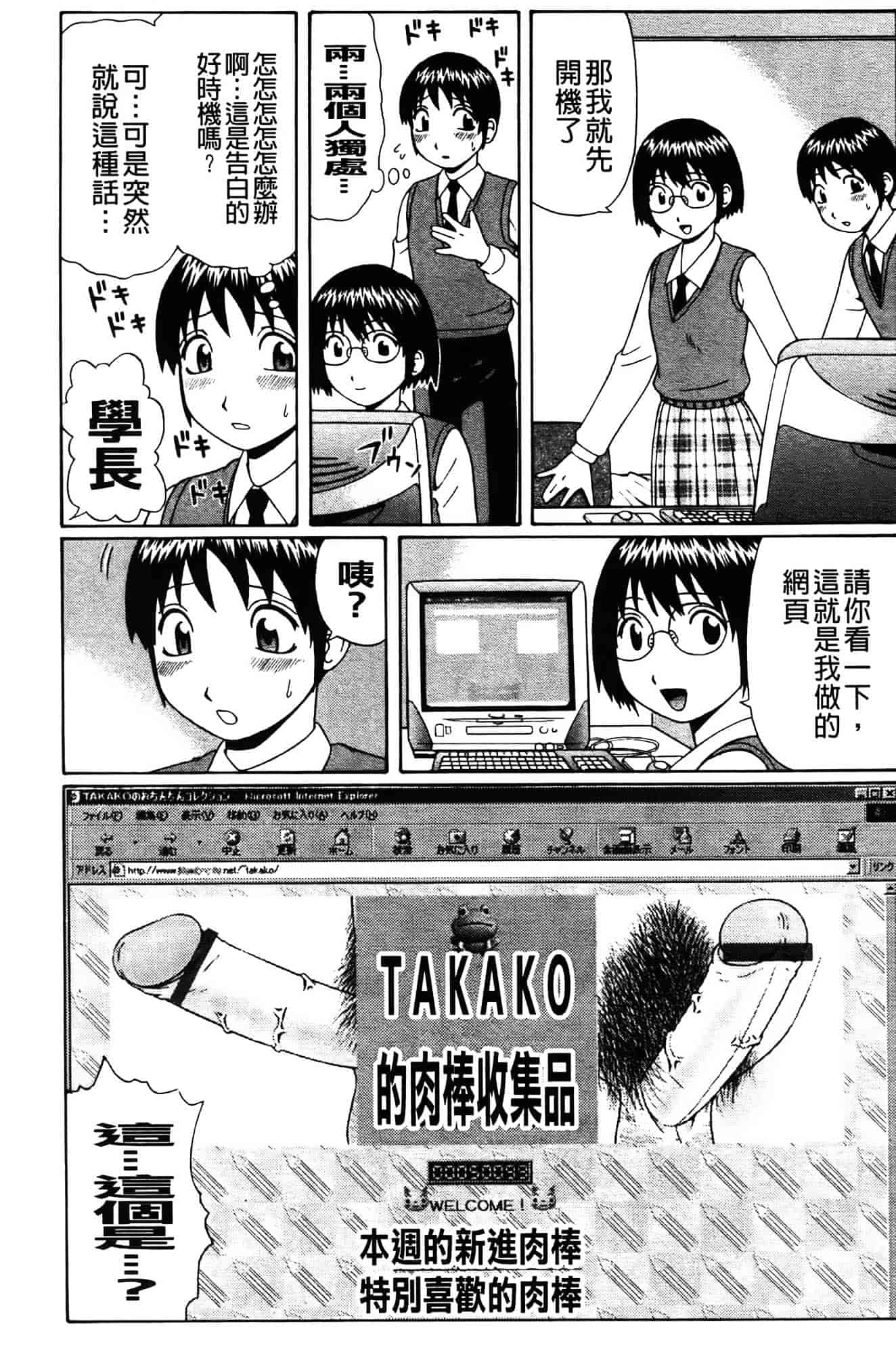 [にったじゅん] 童貞パニック!!_第2集