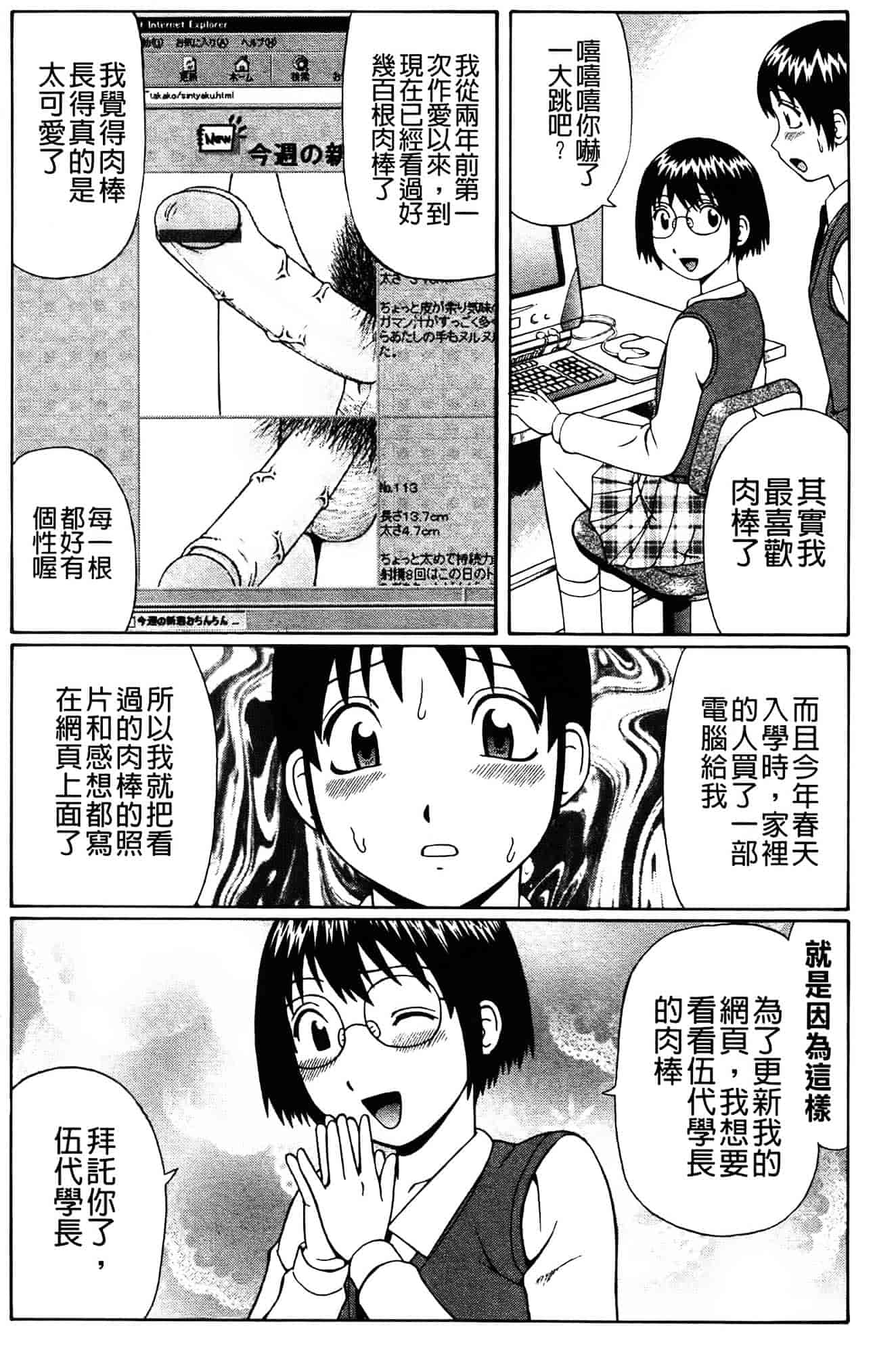 [にったじゅん] 童貞パニック!!_第2集