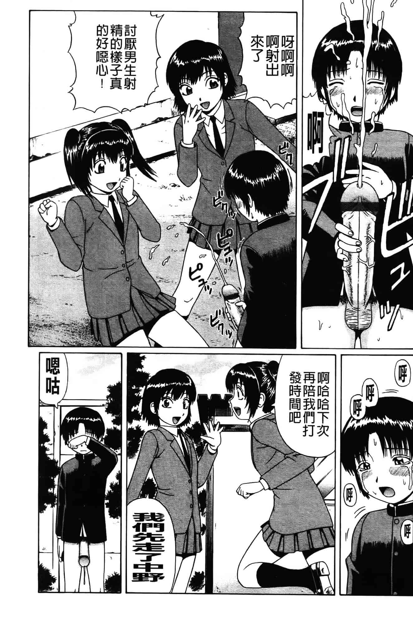 [にったじゅん] 童貞パニック!!_第1集