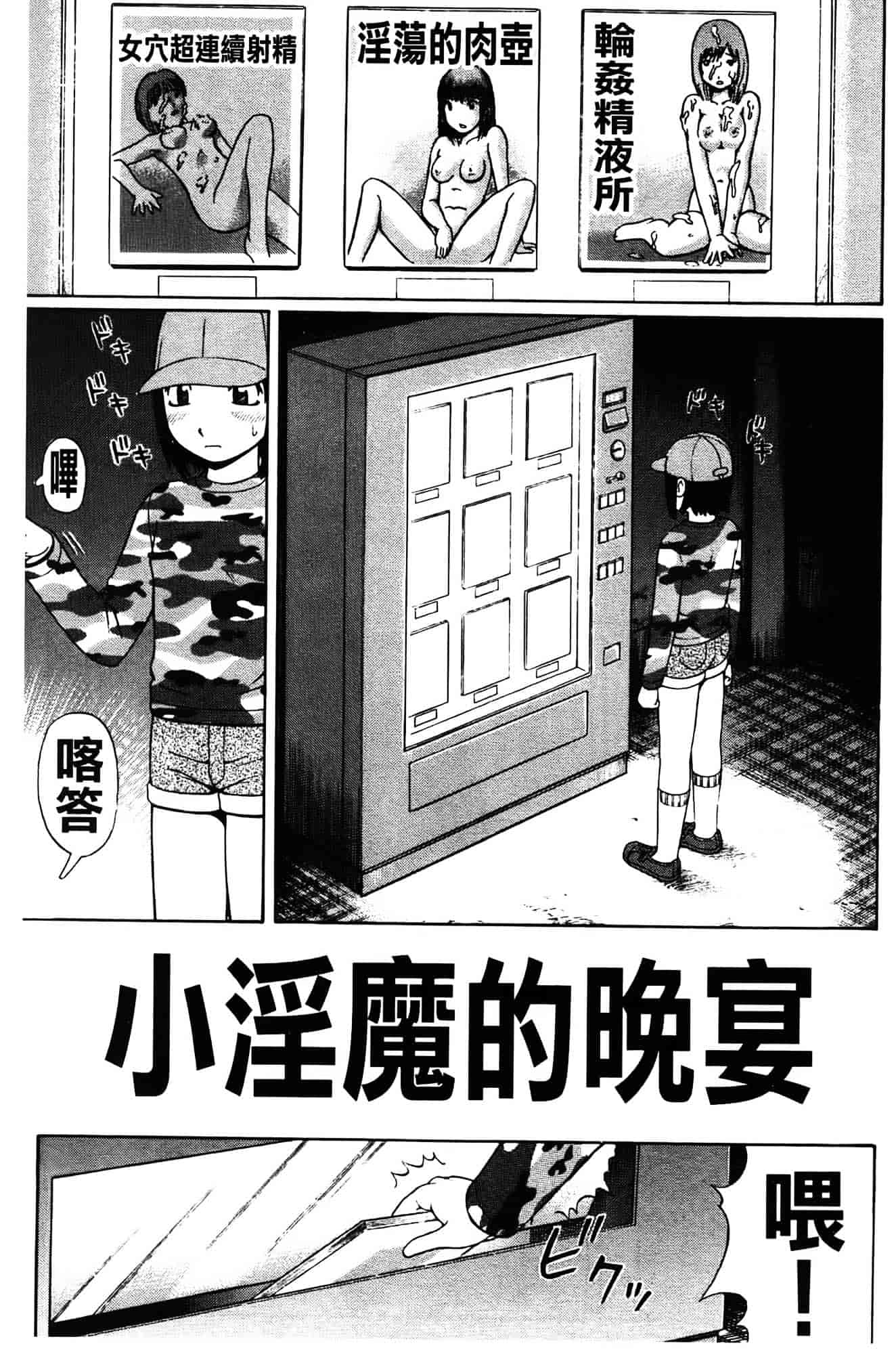 [にったじゅん] 童貞パニック!!_第2集
