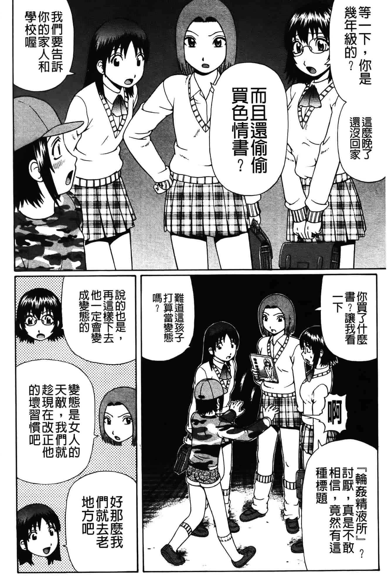 [にったじゅん] 童貞パニック!!_第2集