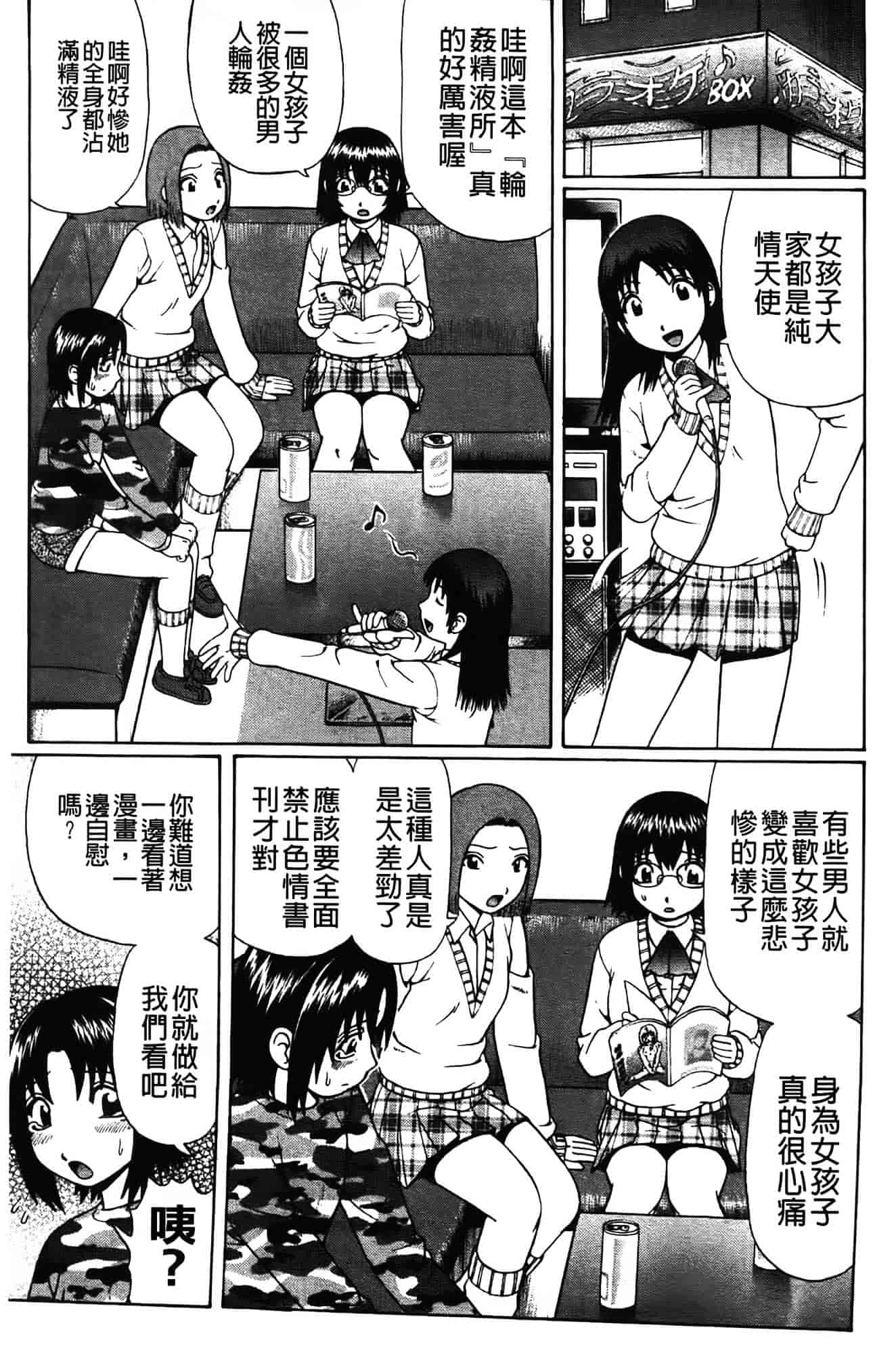 [にったじゅん] 童貞パニック!!_第2集