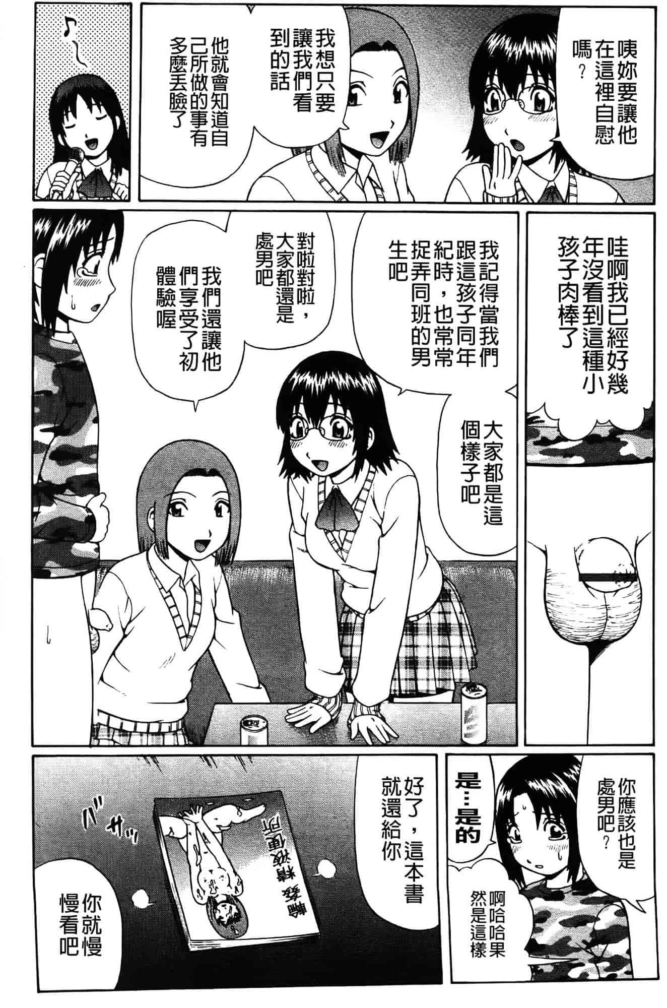 [にったじゅん] 童貞パニック!!_第2集