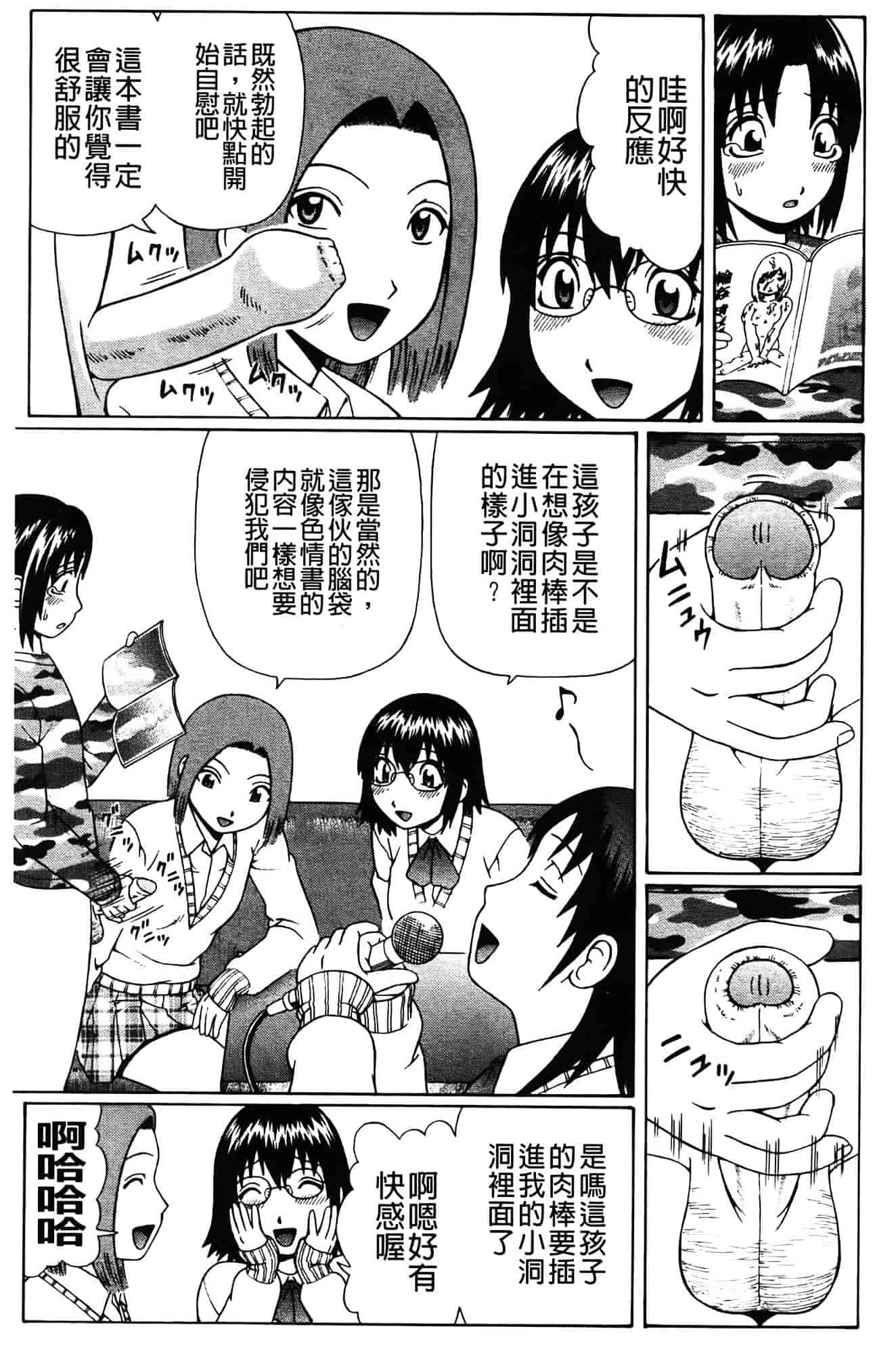 [にったじゅん] 童貞パニック!!_第2集