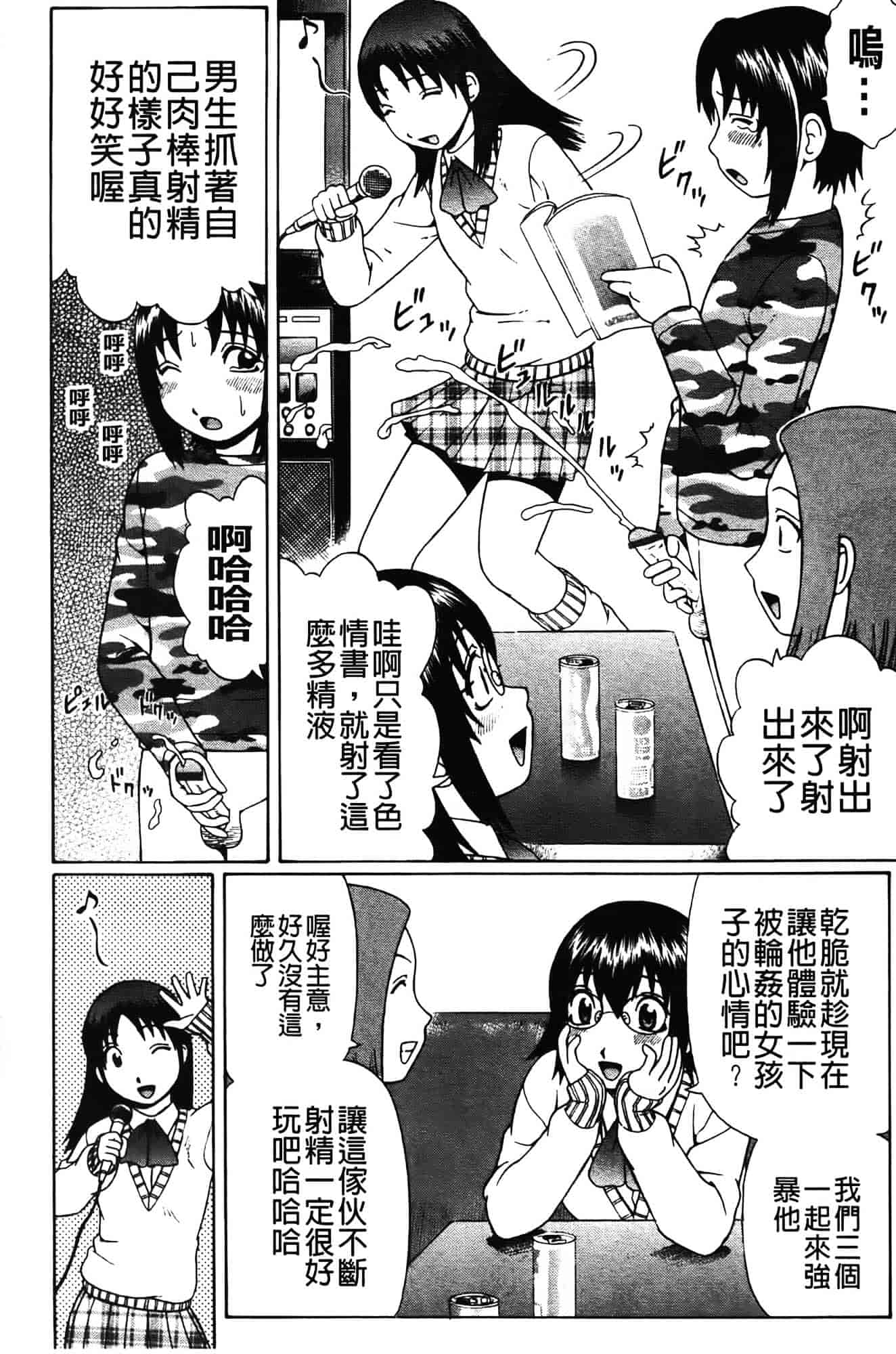 [にったじゅん] 童貞パニック!!_第2集