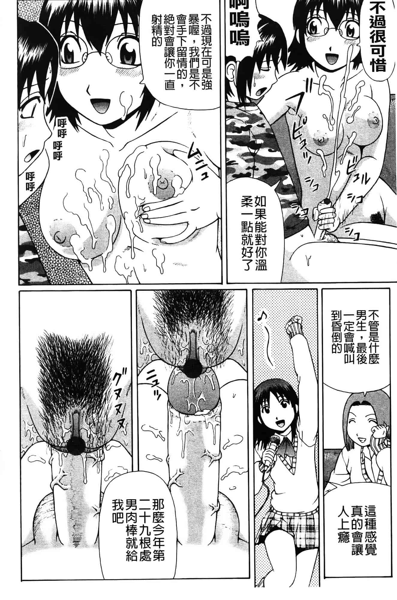 [にったじゅん] 童貞パニック!!_第2集