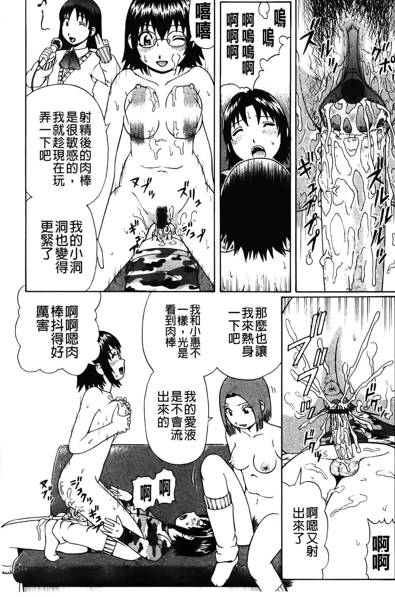 [にったじゅん] 童貞パニック!!_第2集