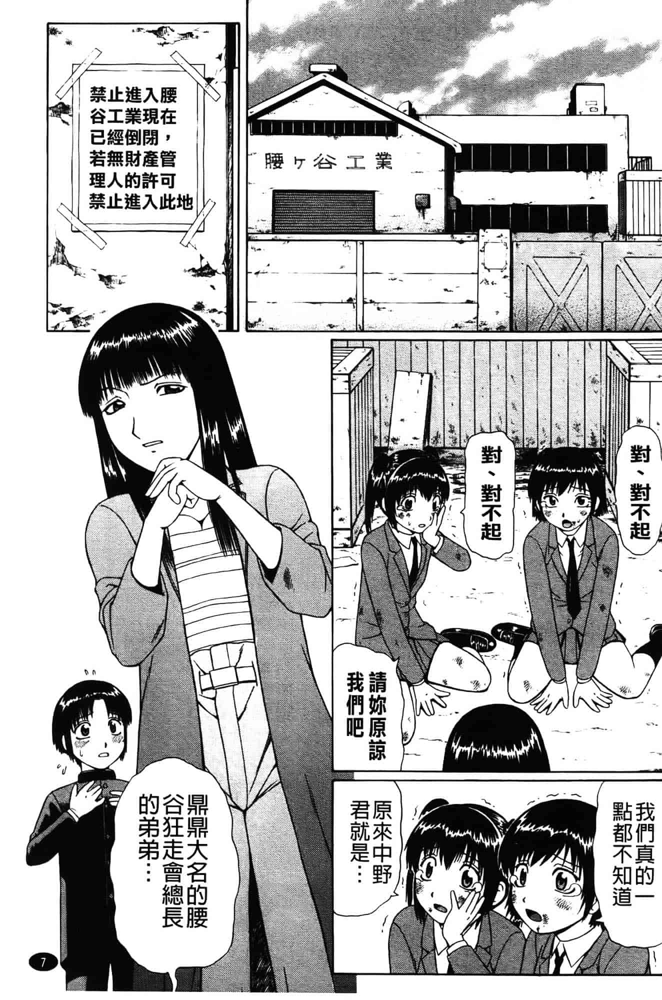 [にったじゅん] 童貞パニック!!_第1集
