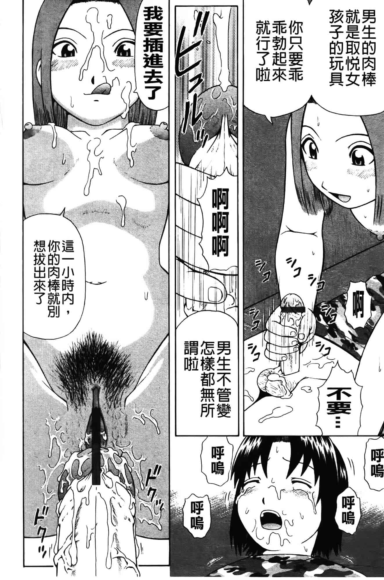 [にったじゅん] 童貞パニック!!_第3集