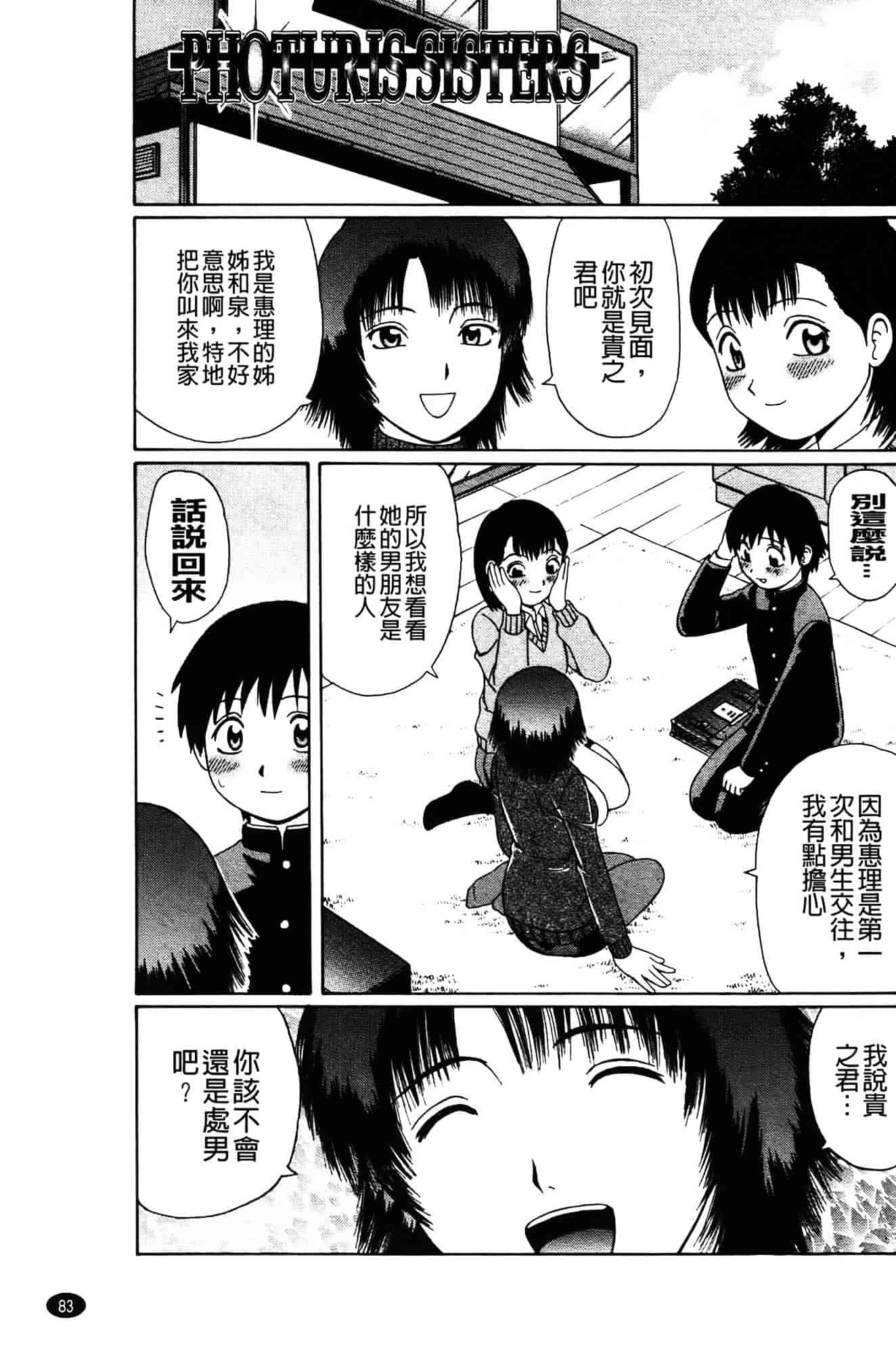 [にったじゅん] 童貞パニック!!_第3集
